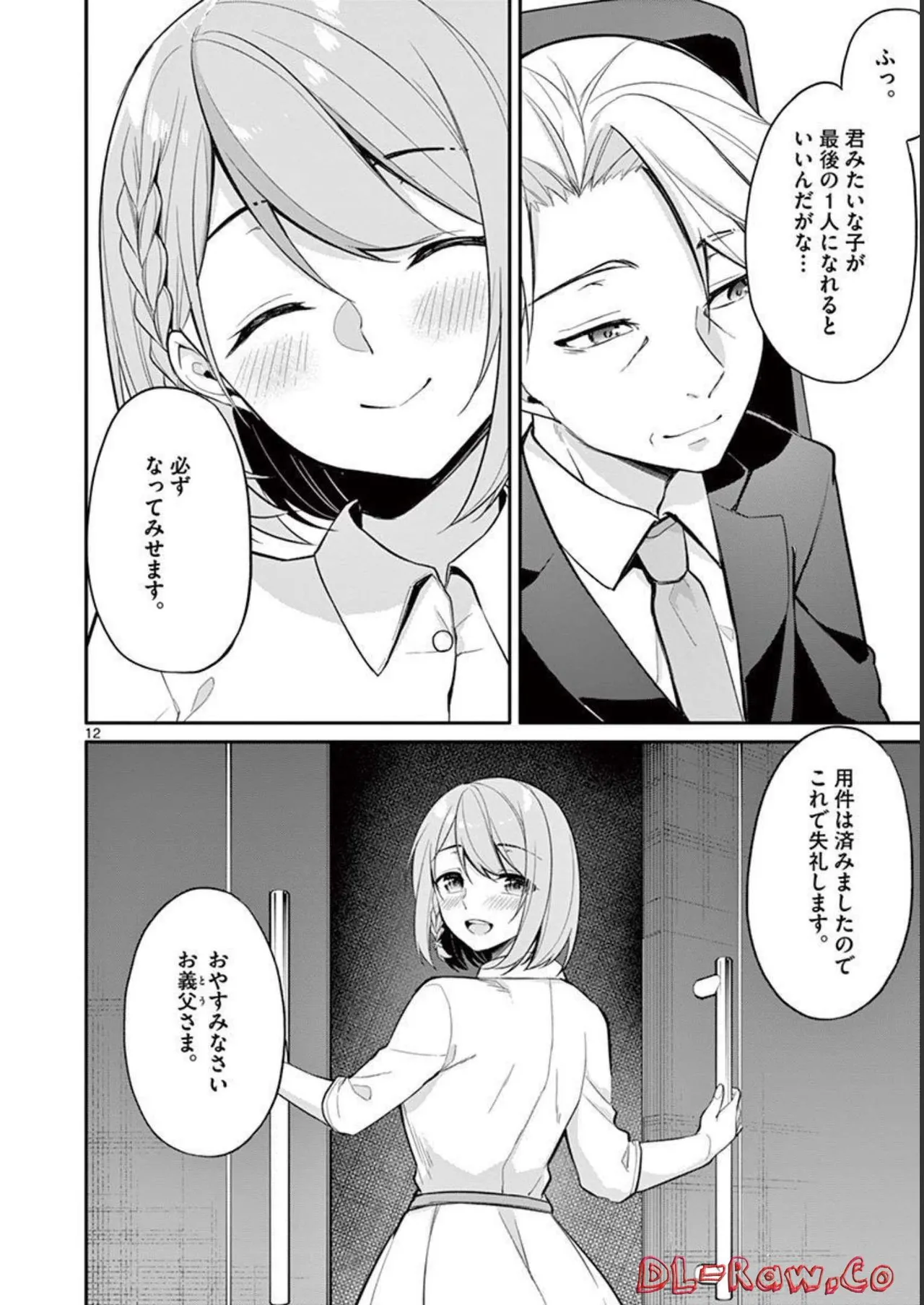 1／10の花嫁 第03巻 Page.16