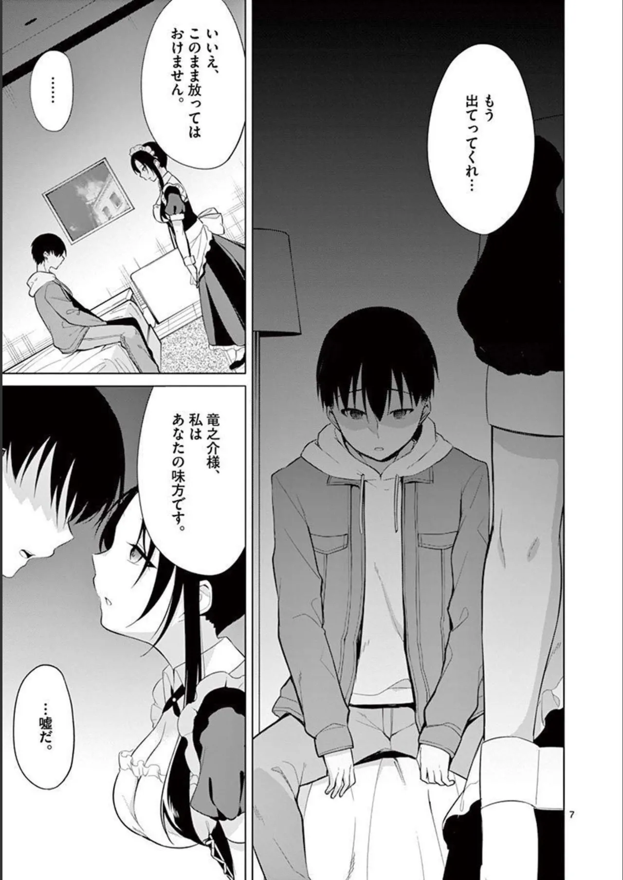 1／10の花嫁 第03巻 Page.161