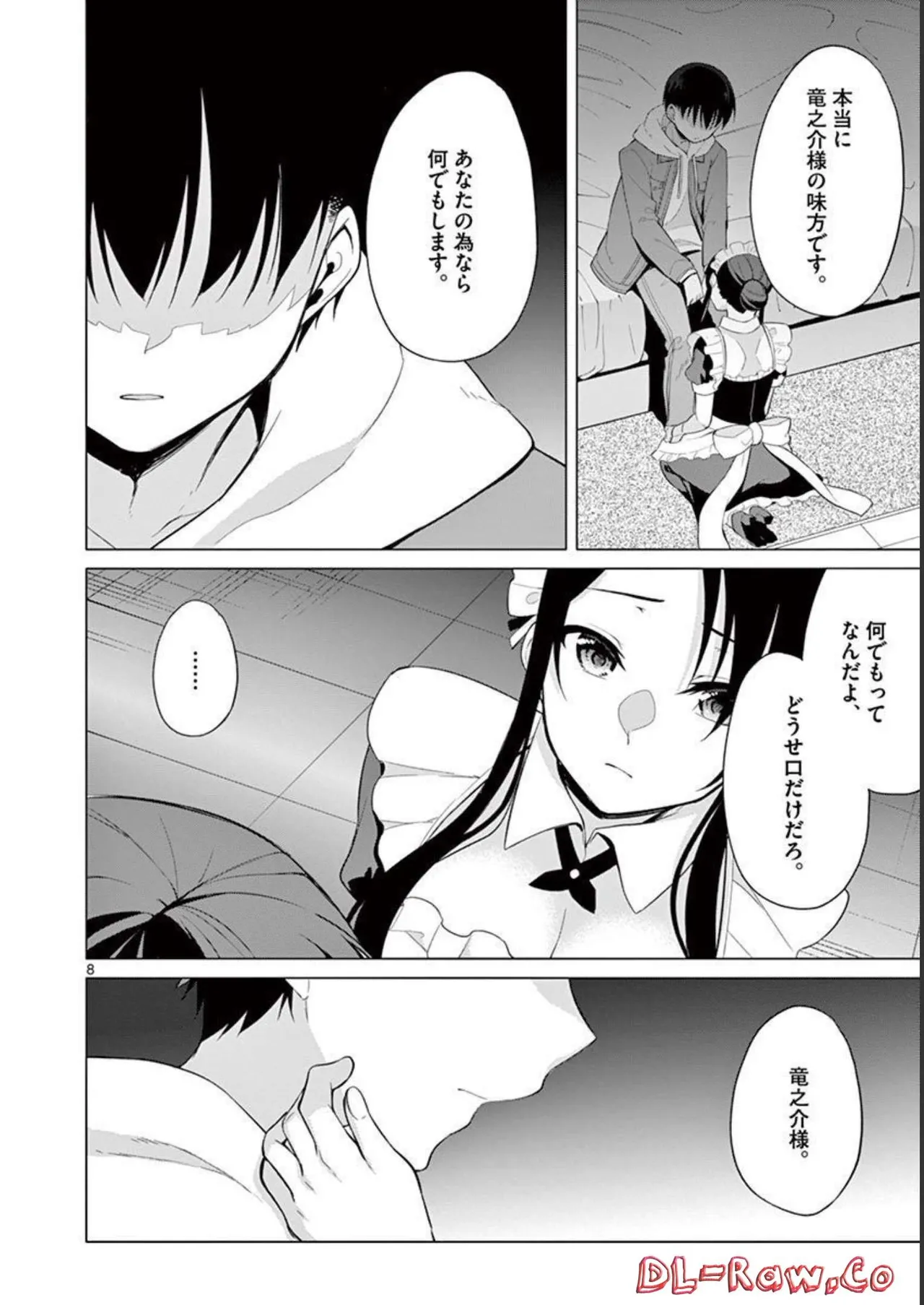 1／10の花嫁 第03巻 Page.162