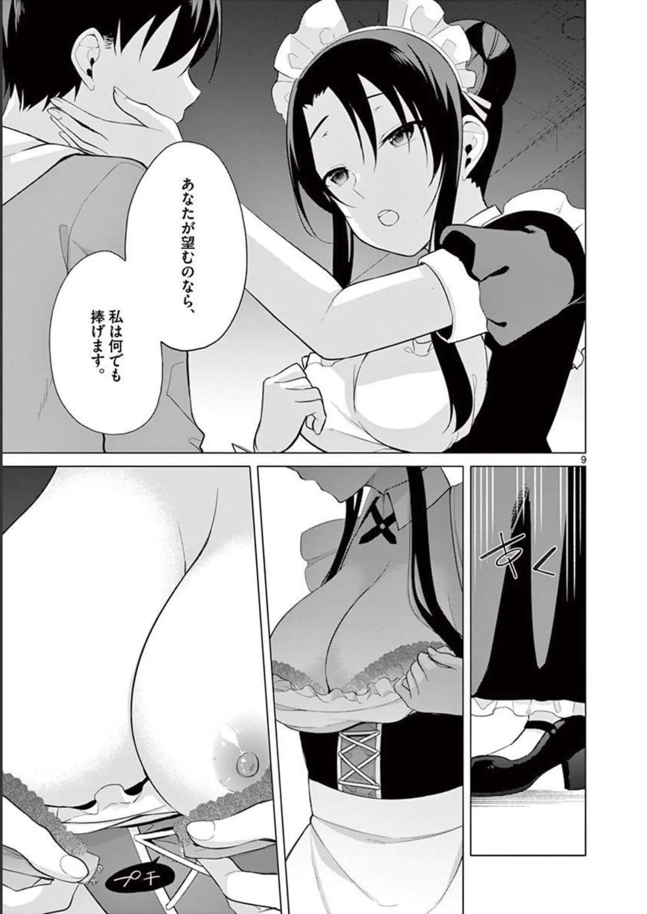 1／10の花嫁 第03巻 Page.163