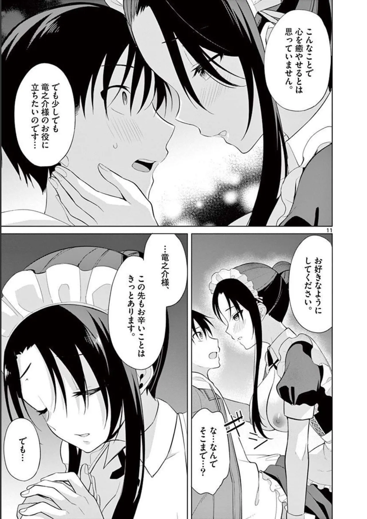 1／10の花嫁 第03巻 Page.165