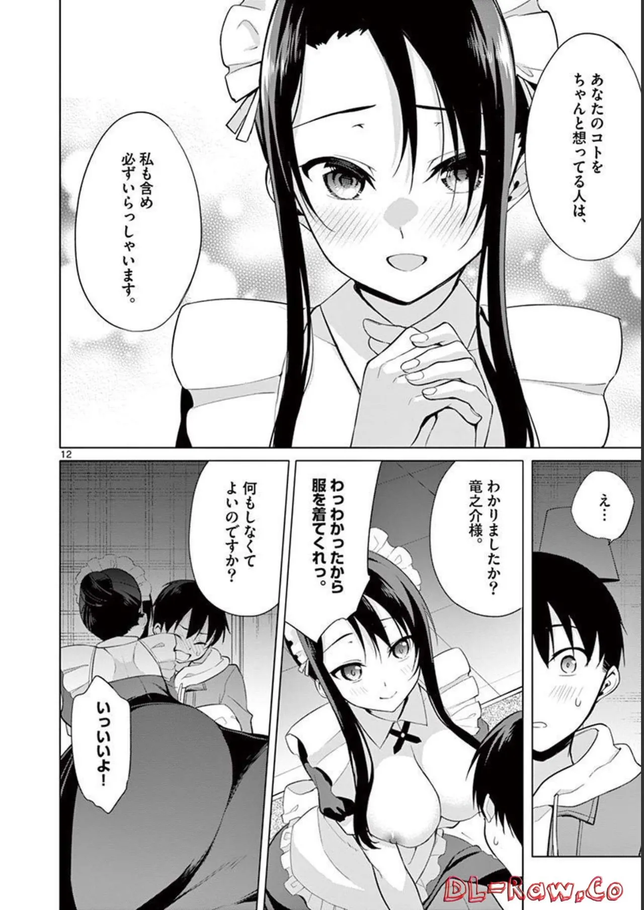 1／10の花嫁 第03巻 Page.166