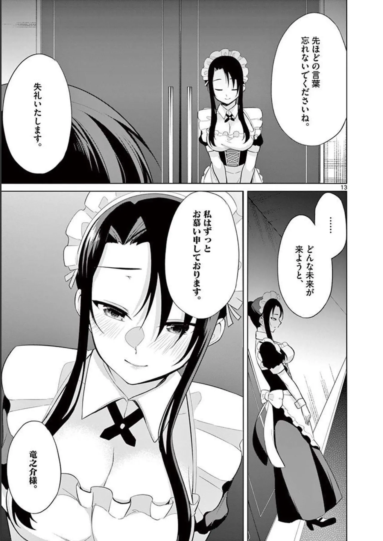 1／10の花嫁 第03巻 Page.167