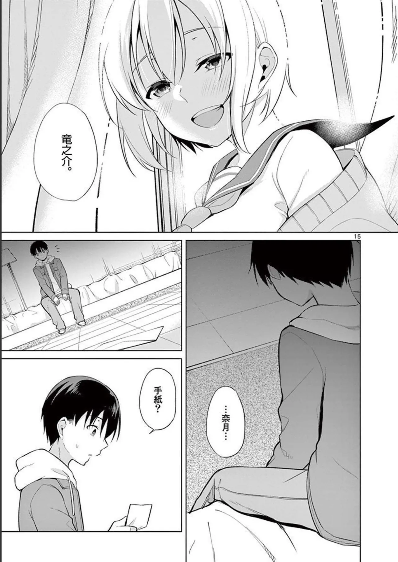 1／10の花嫁 第03巻 Page.169