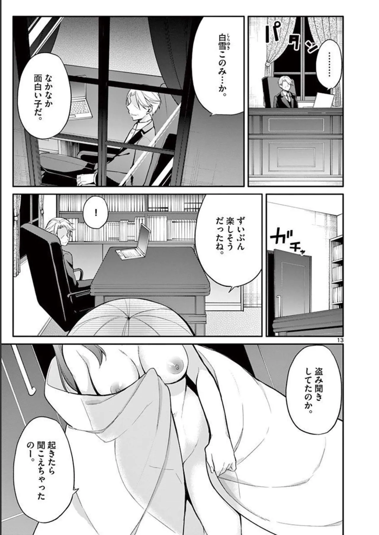 1／10の花嫁 第03巻 Page.17