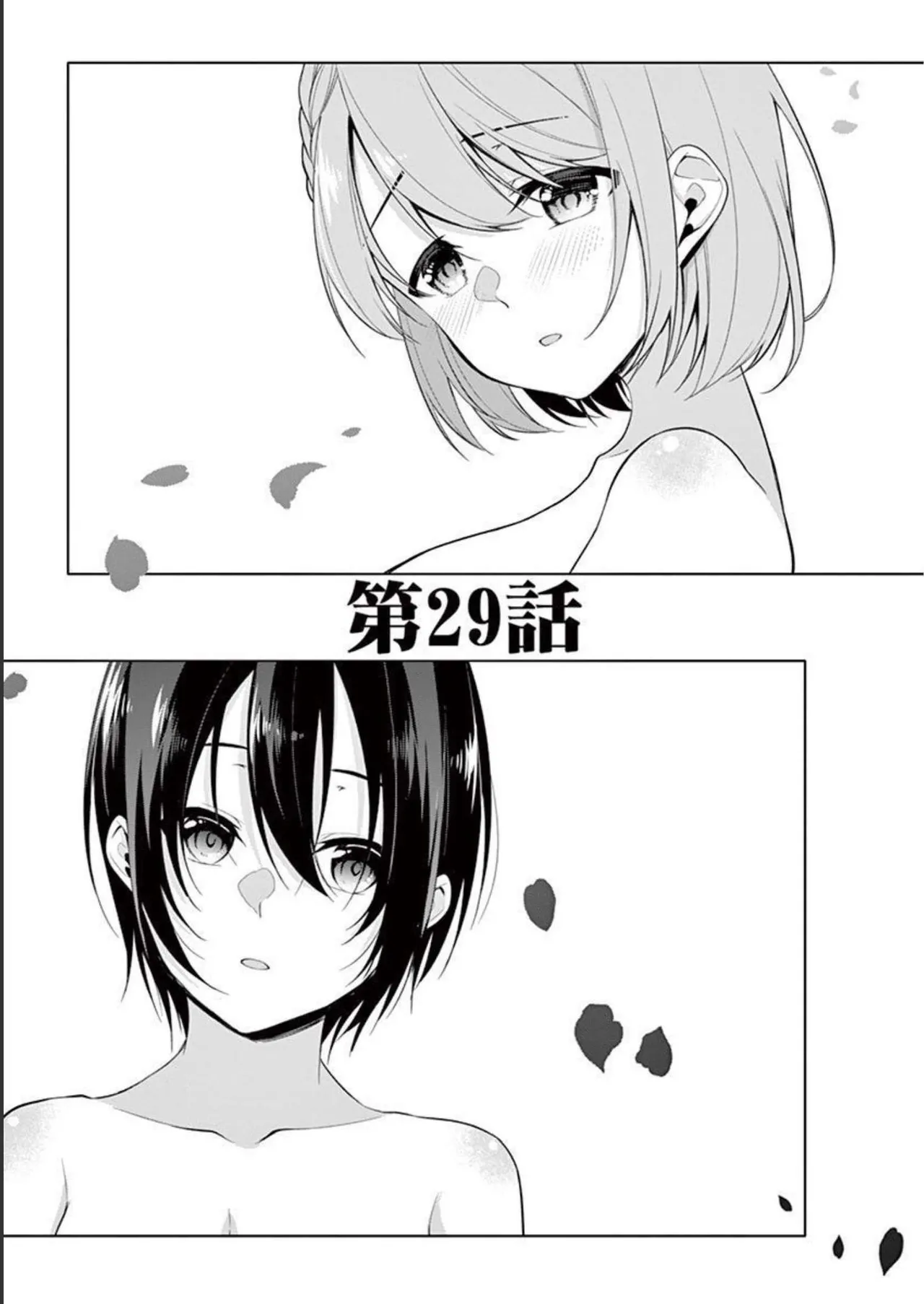 1／10の花嫁 第03巻 Page.171