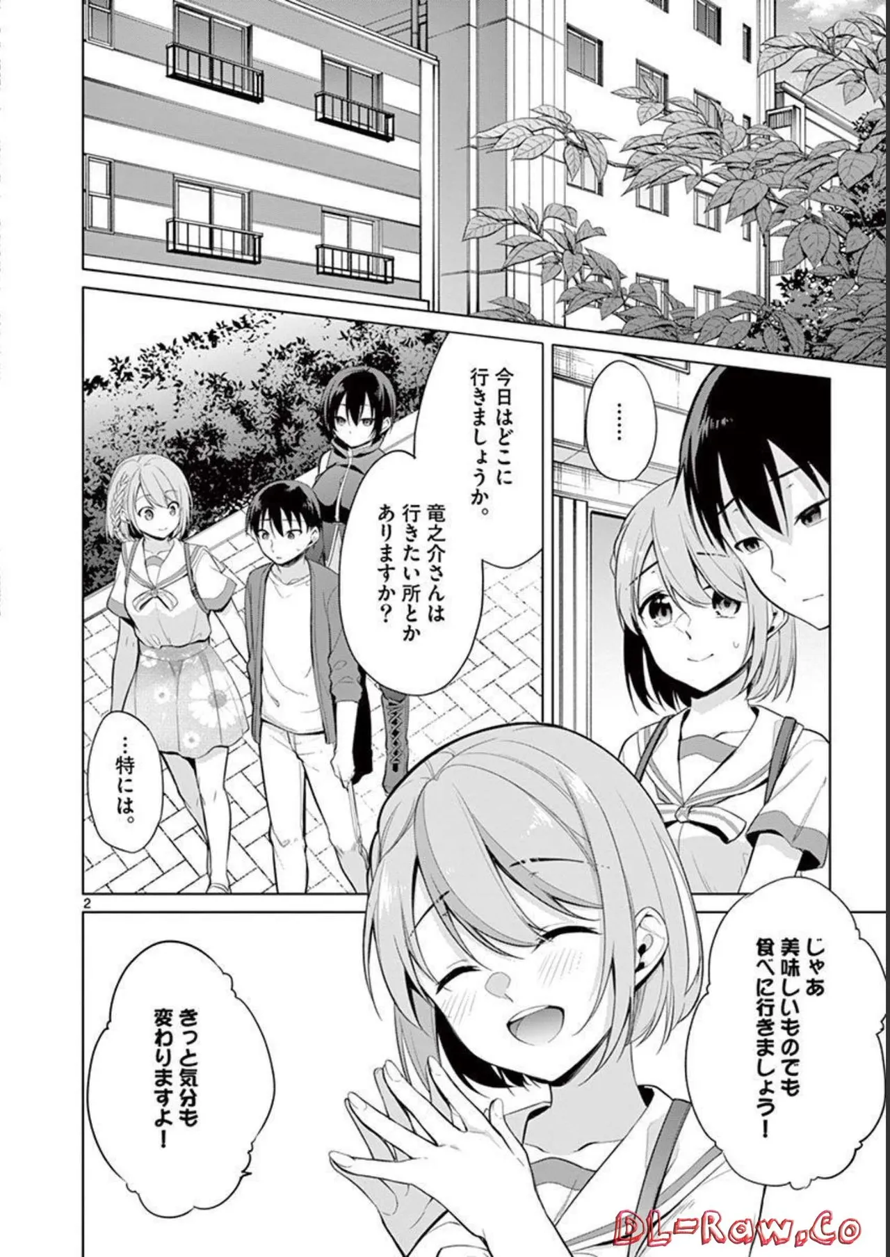 1／10の花嫁 第03巻 Page.172