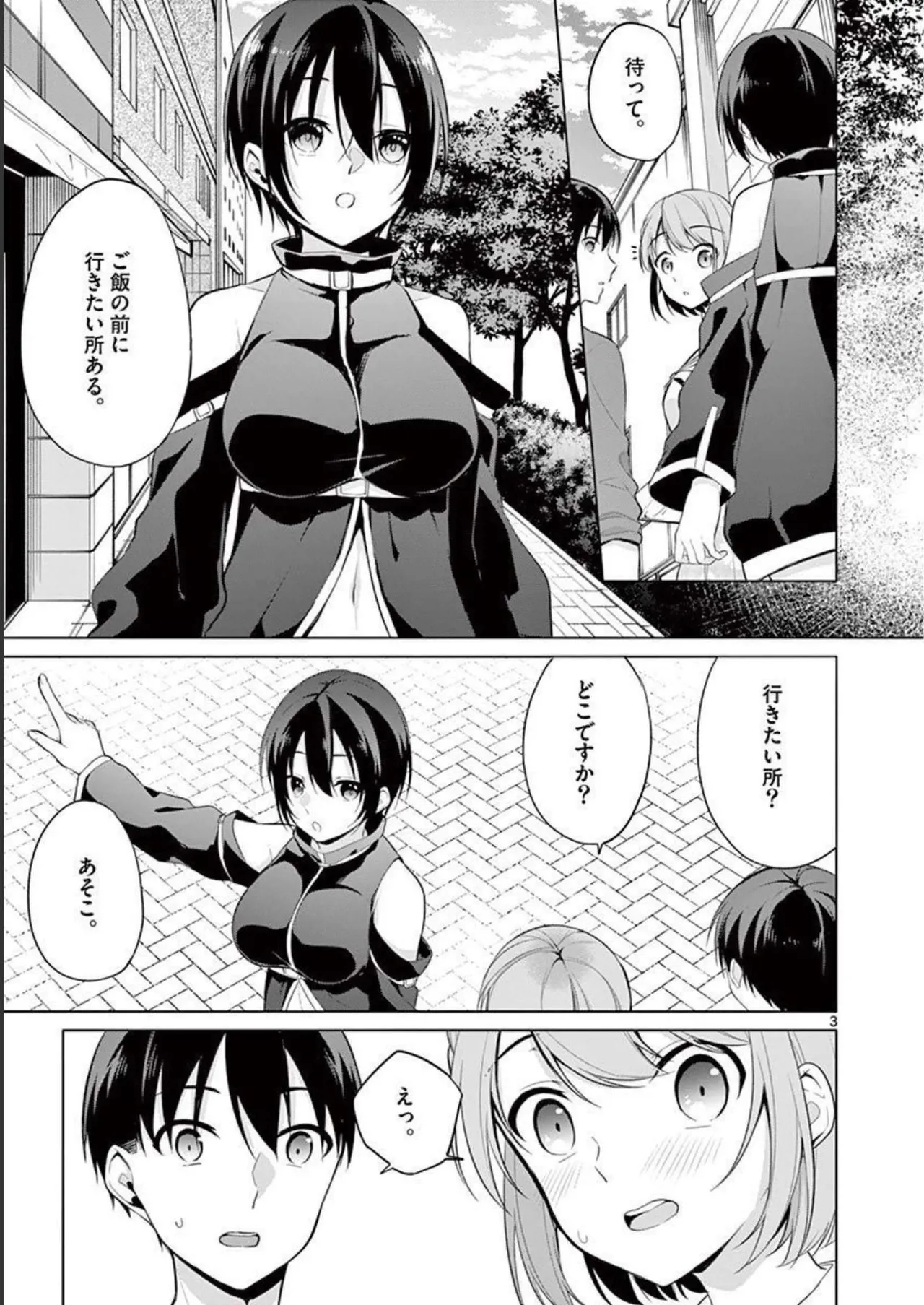 1／10の花嫁 第03巻 Page.173