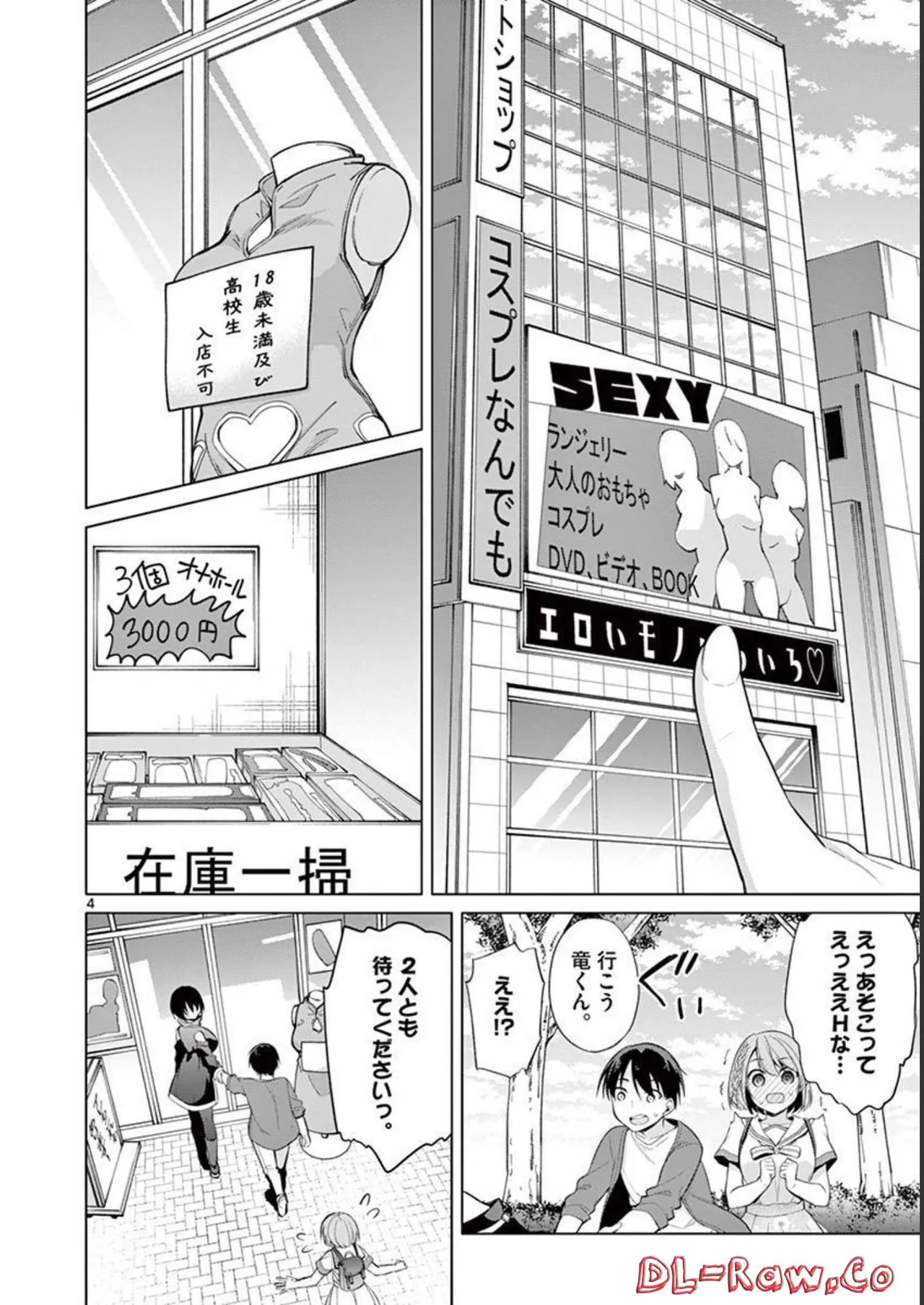 1／10の花嫁 第03巻 Page.174