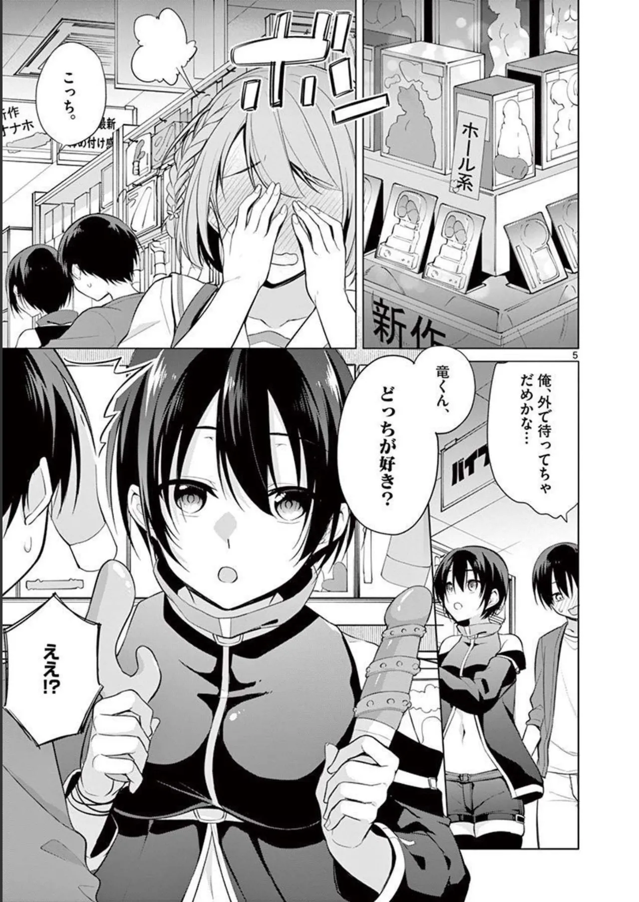 1／10の花嫁 第03巻 Page.175
