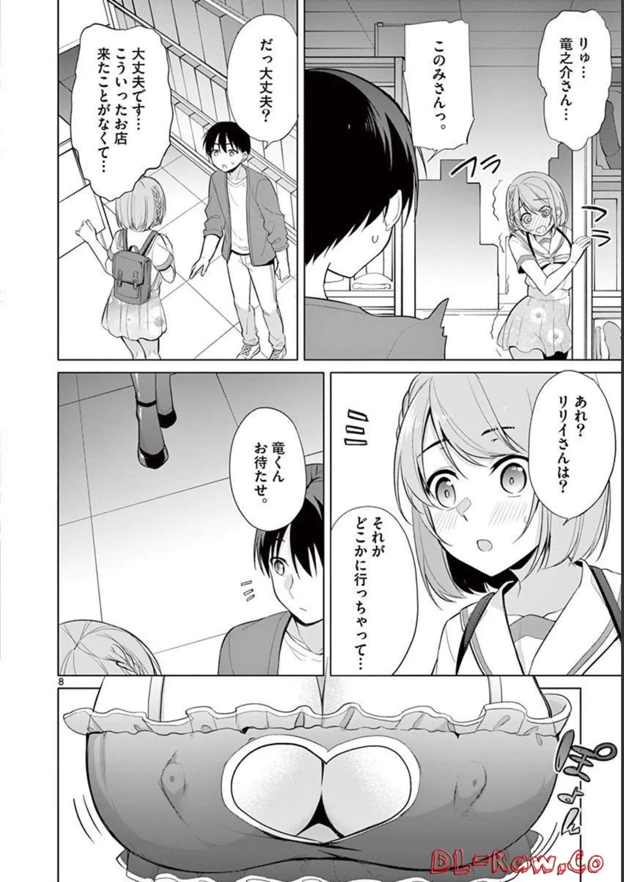 1／10の花嫁 第03巻 Page.178