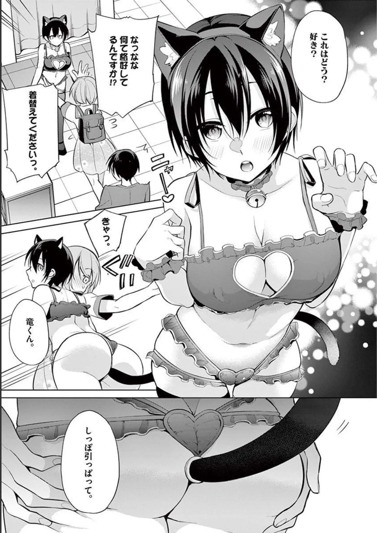 1／10の花嫁 第03巻 Page.179
