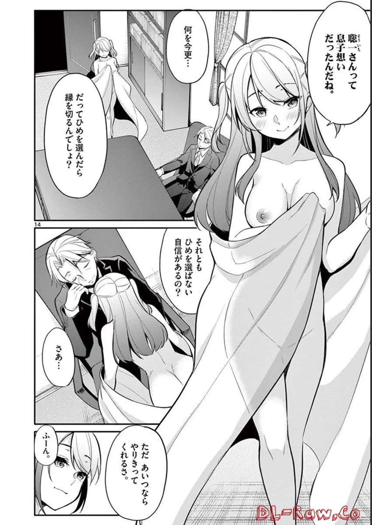 1／10の花嫁 第03巻 Page.18