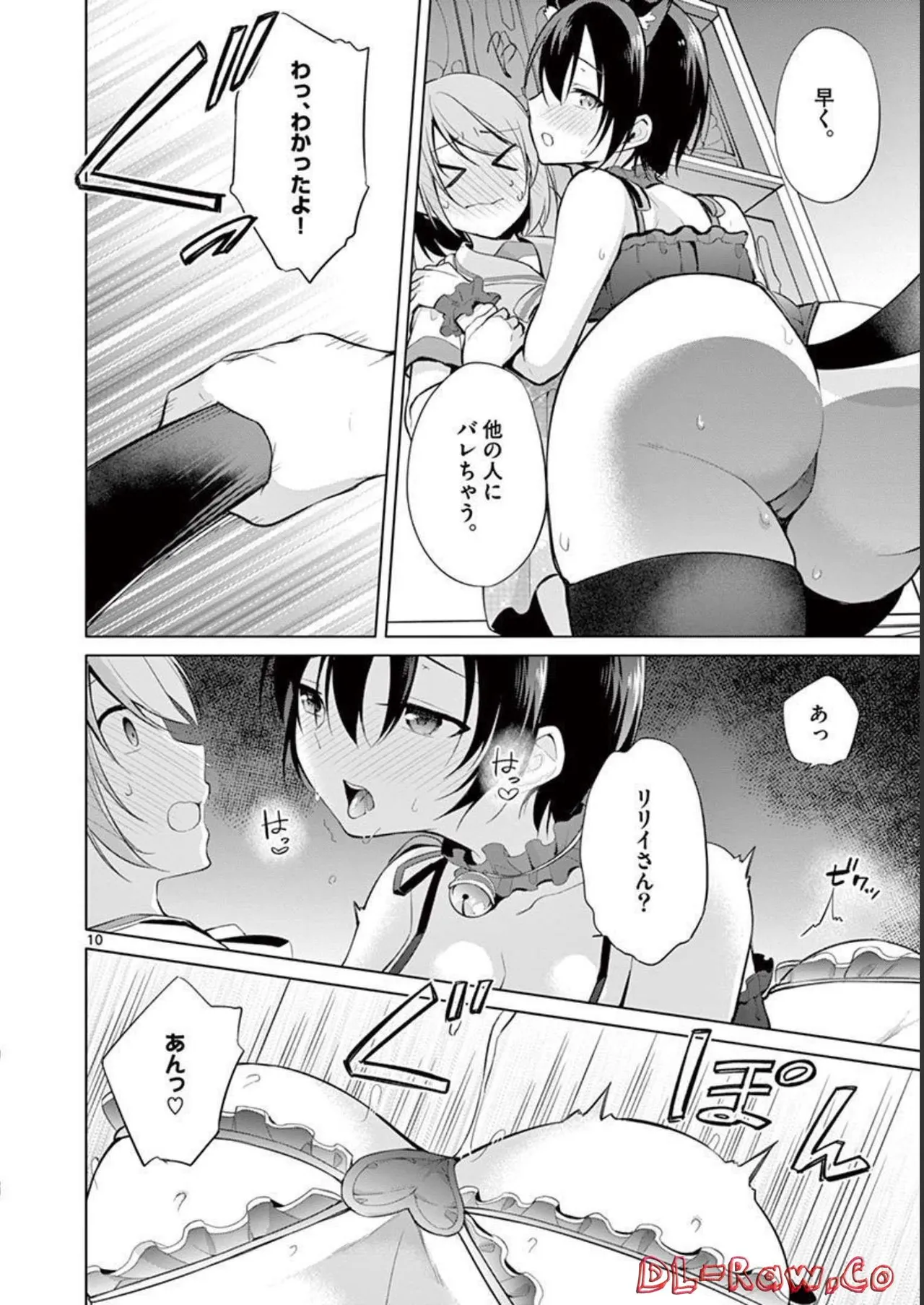 1／10の花嫁 第03巻 Page.180