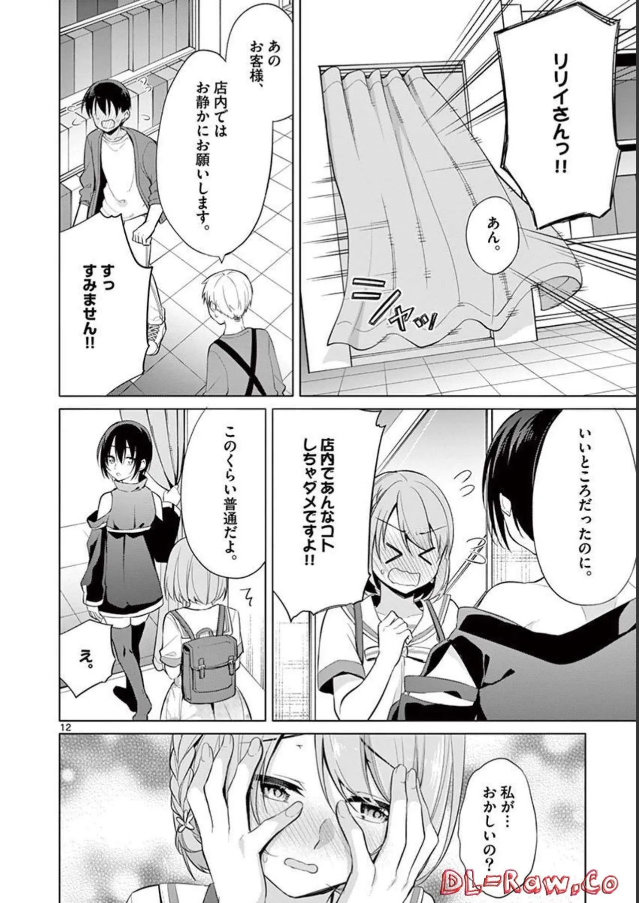 1／10の花嫁 第03巻 Page.182