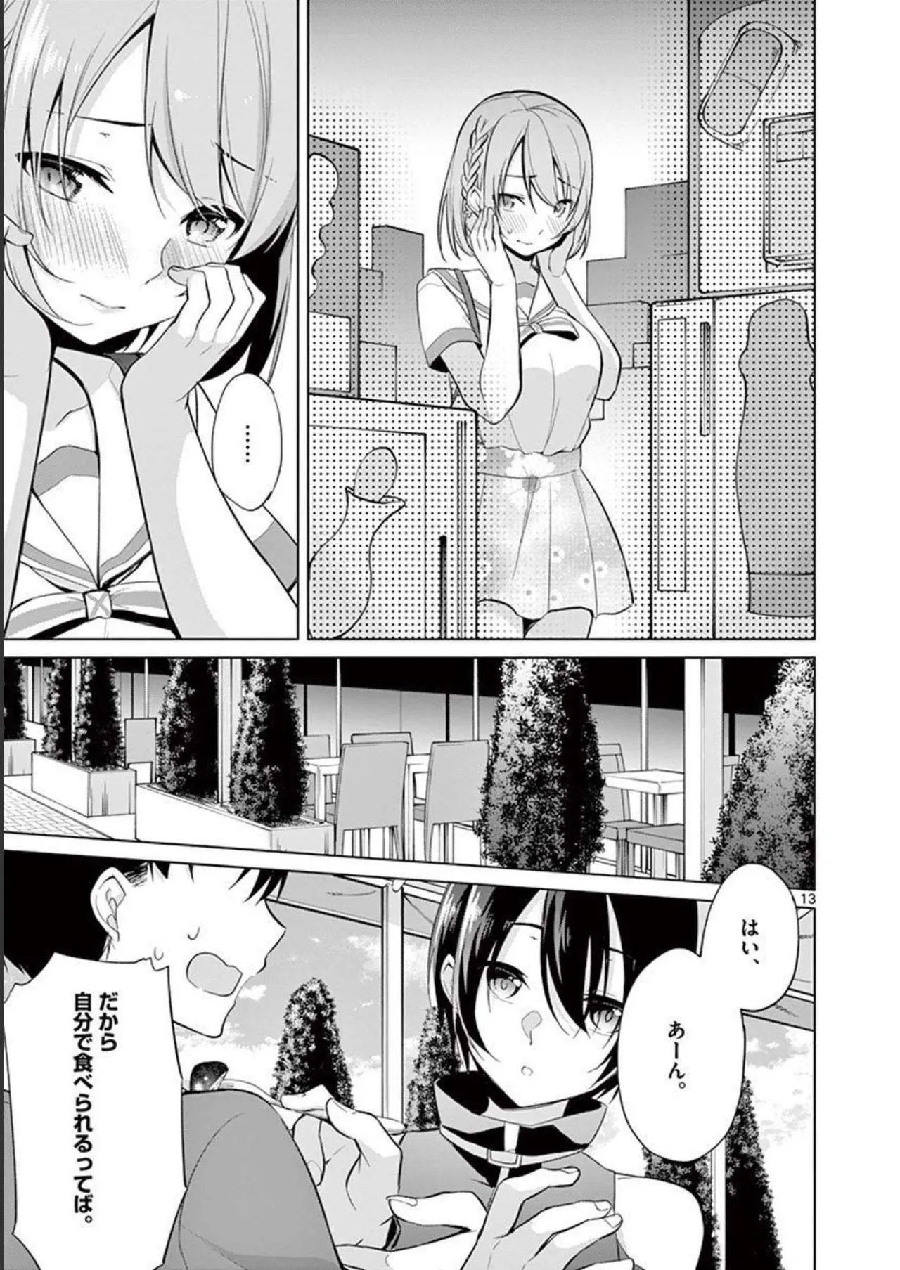 1／10の花嫁 第03巻 Page.183