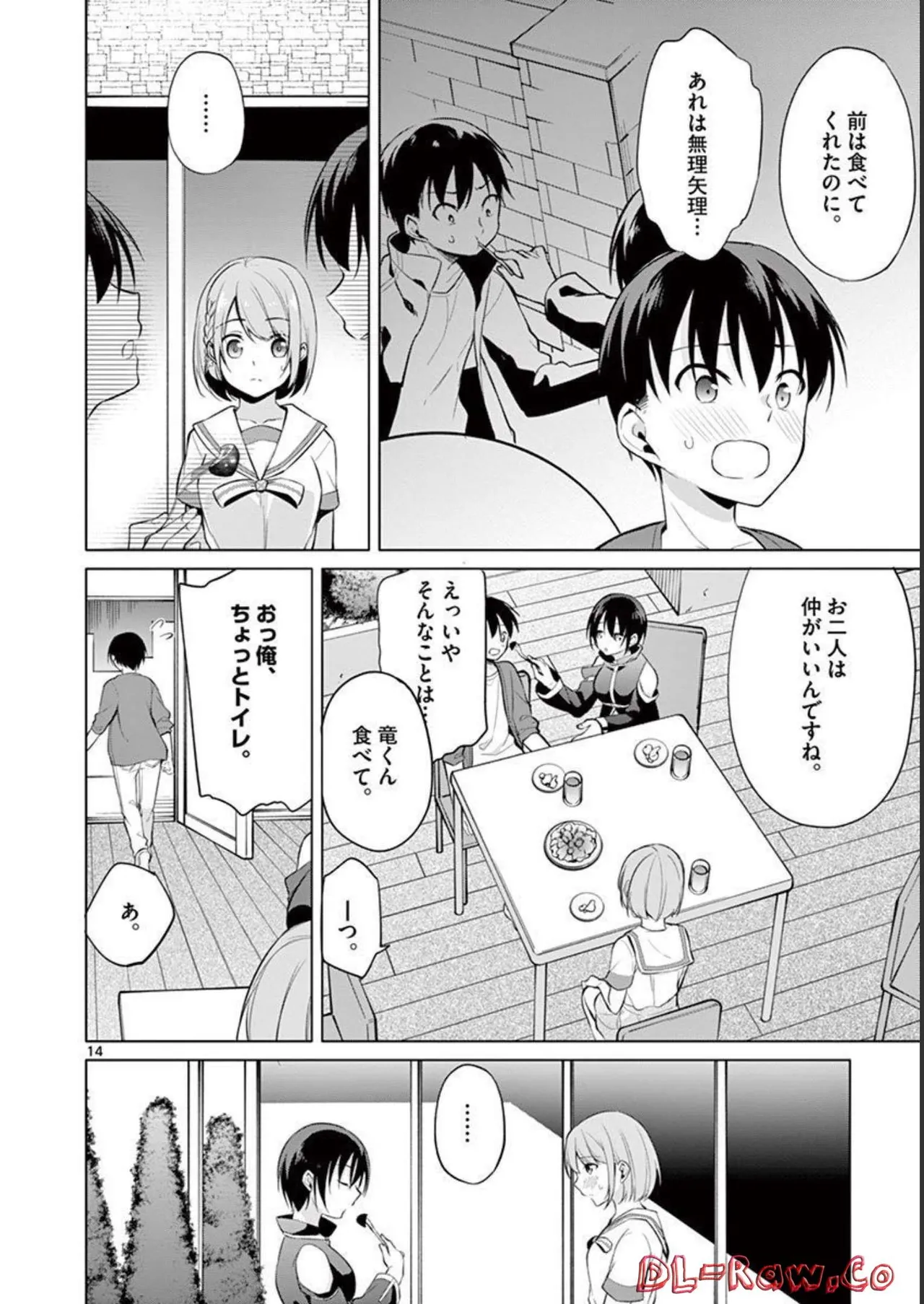 1／10の花嫁 第03巻 Page.184