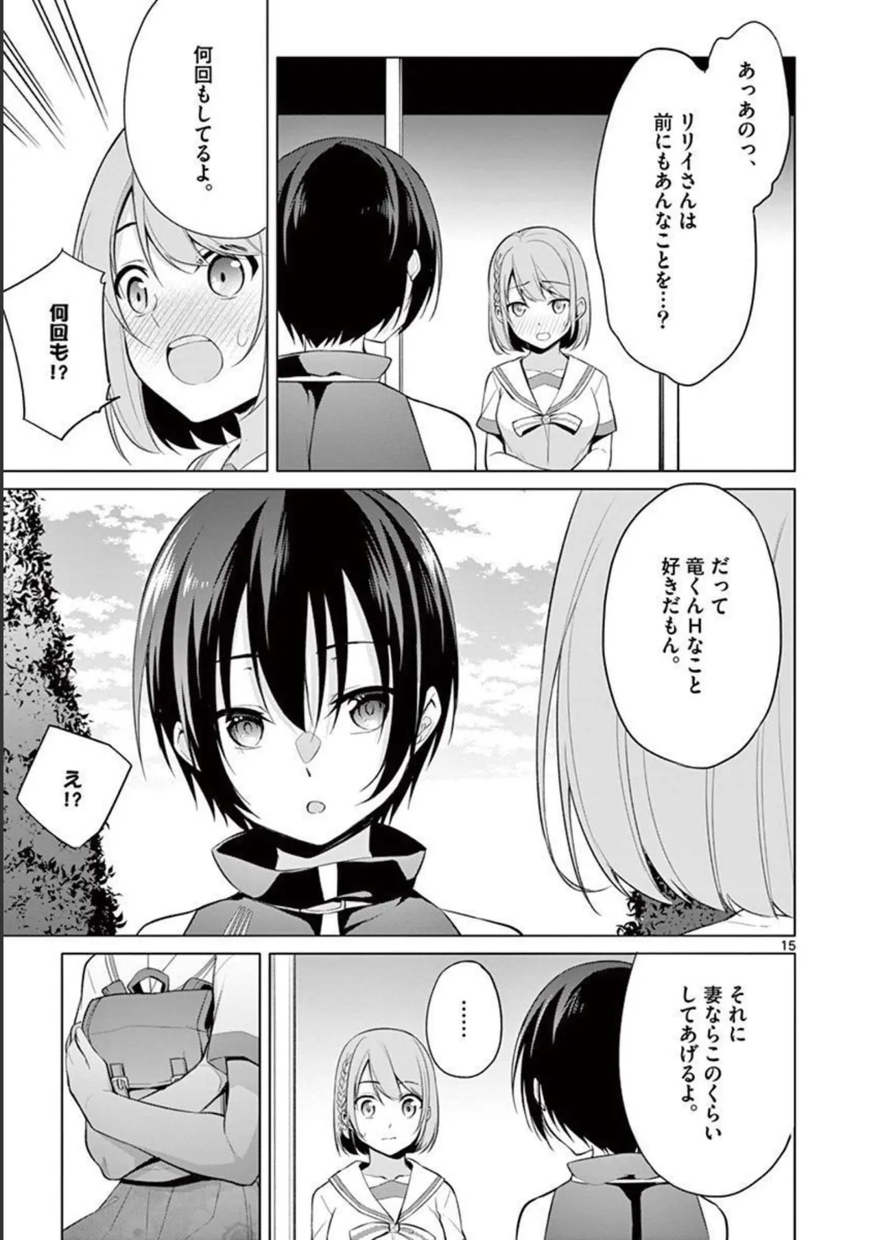 1／10の花嫁 第03巻 Page.185