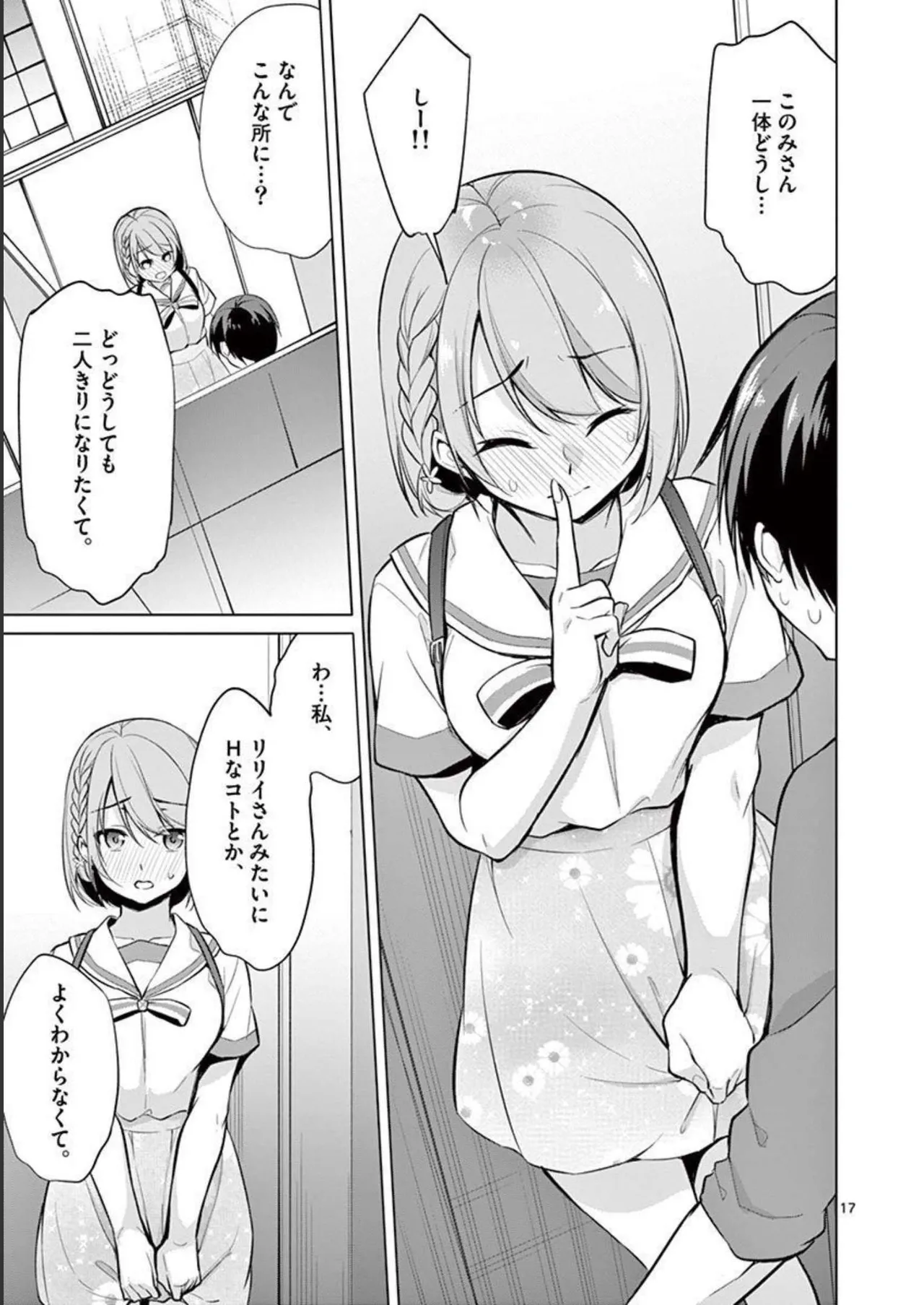 1／10の花嫁 第03巻 Page.187