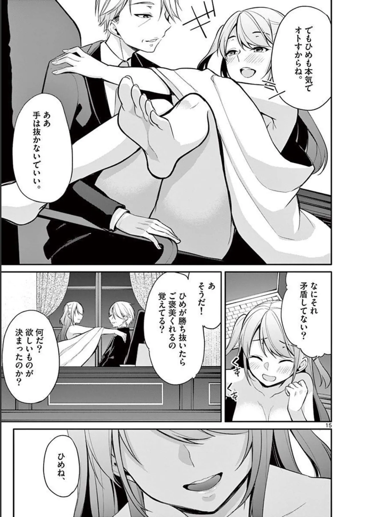 1／10の花嫁 第03巻 Page.19