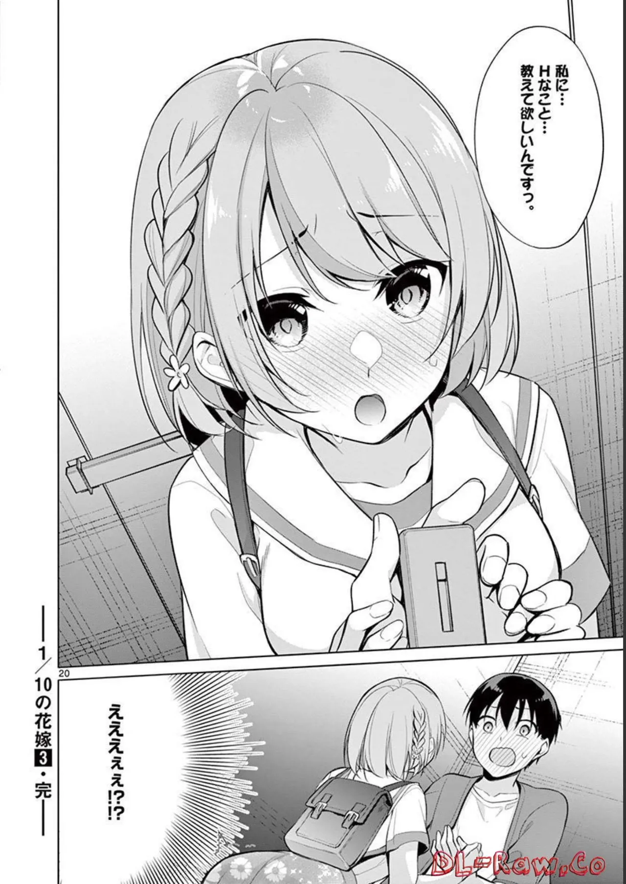 1／10の花嫁 第03巻 Page.190