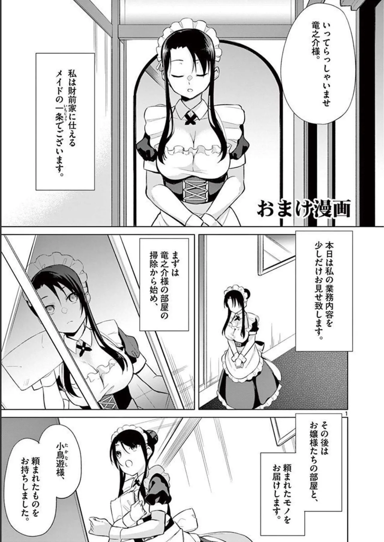 1／10の花嫁 第03巻 Page.191