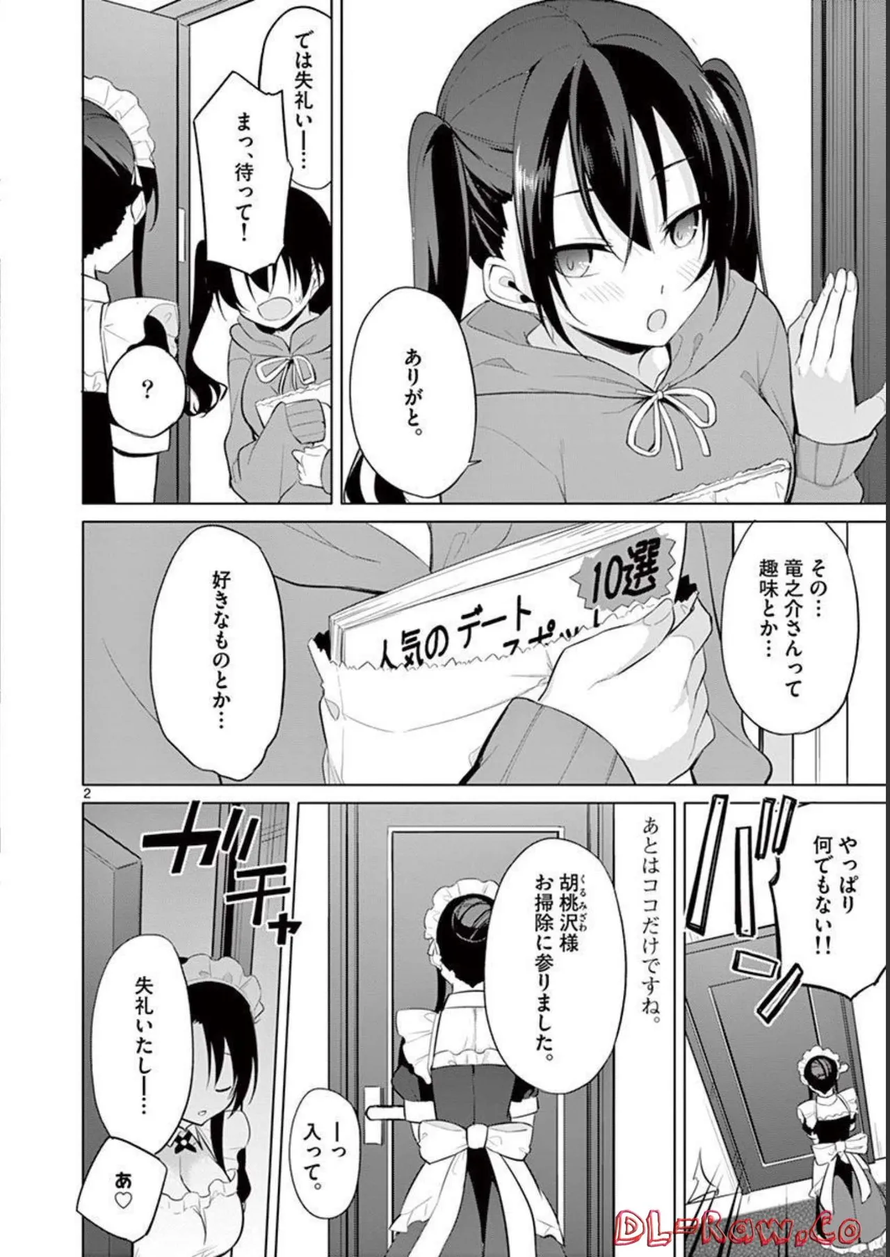 1／10の花嫁 第03巻 Page.192