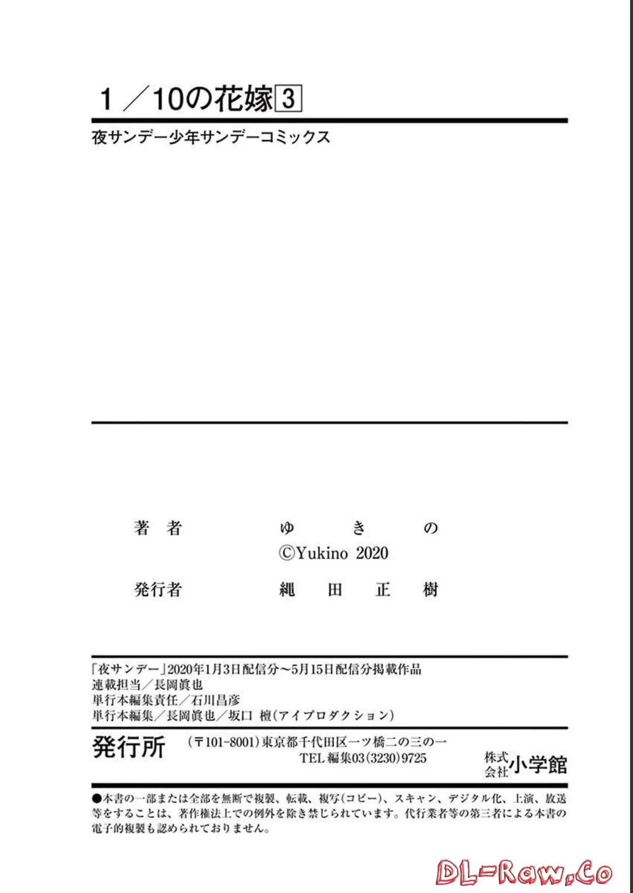 1／10の花嫁 第03巻 Page.194