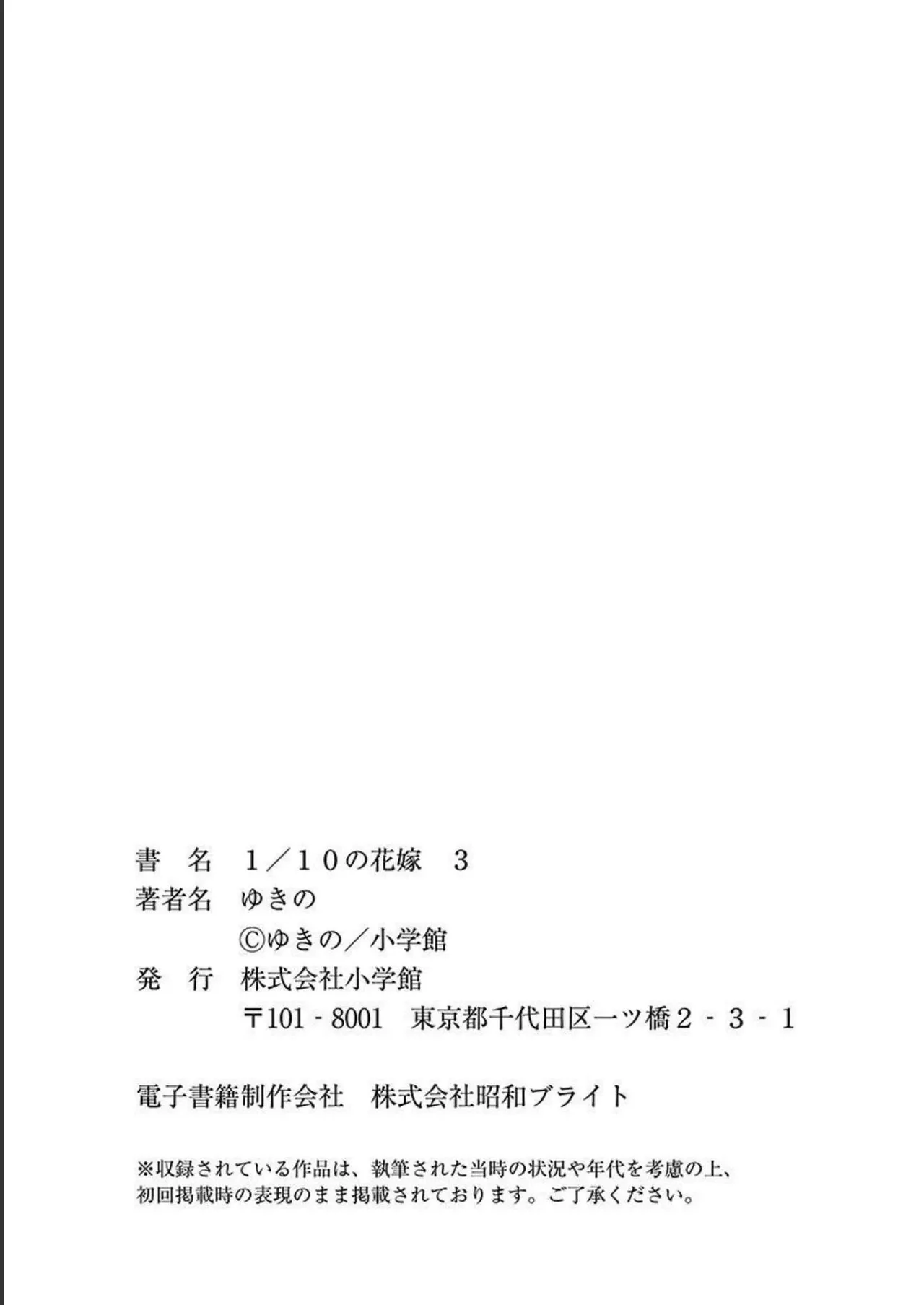 1／10の花嫁 第03巻 Page.195