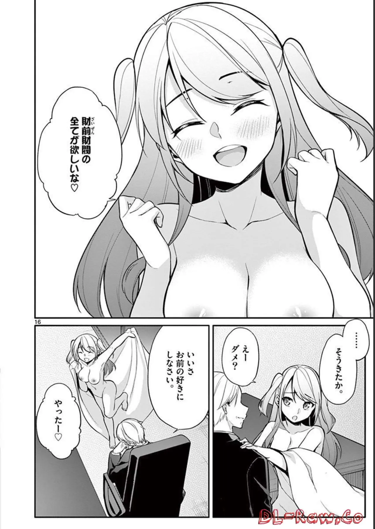 1／10の花嫁 第03巻 Page.20