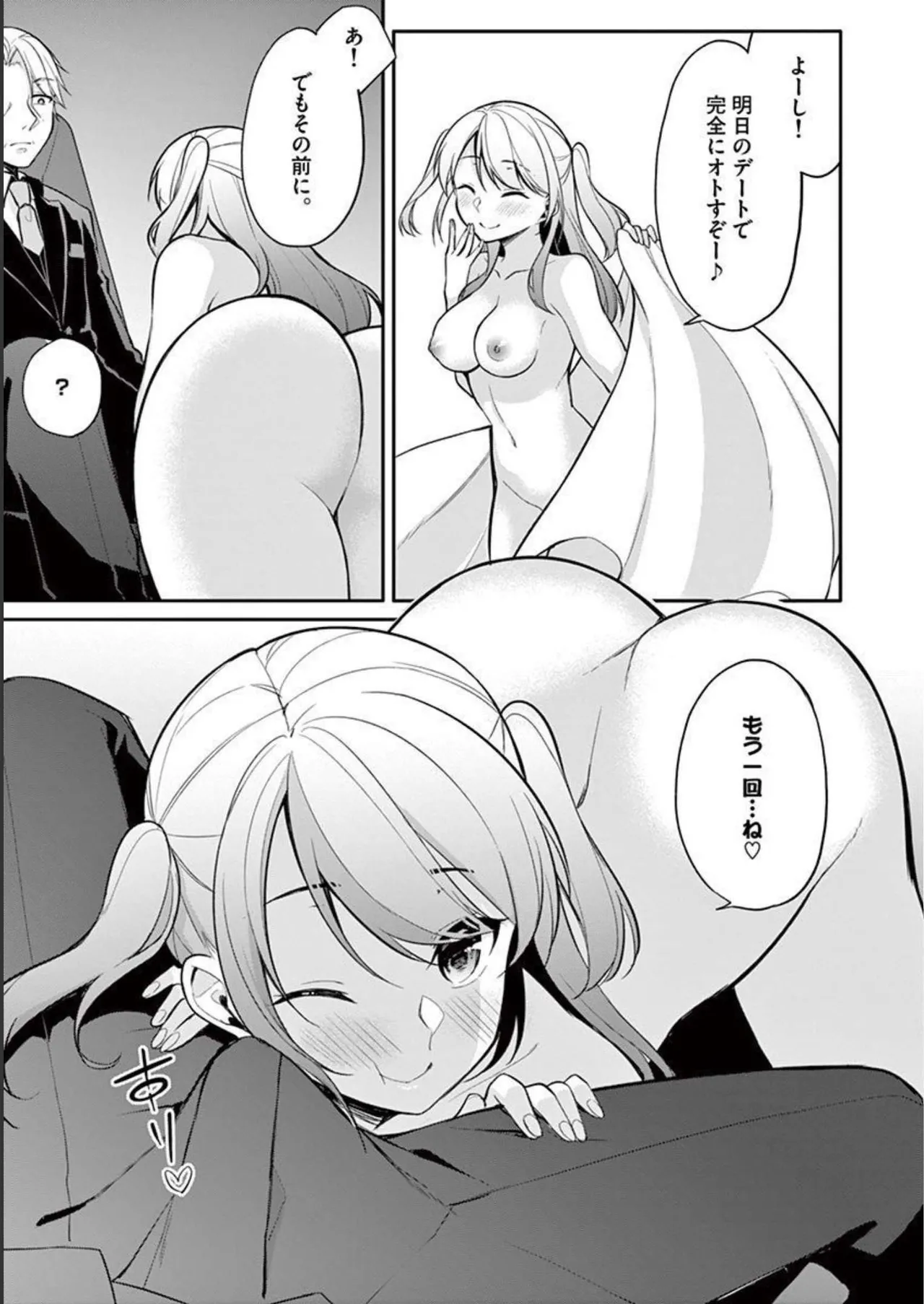 1／10の花嫁 第03巻 Page.21