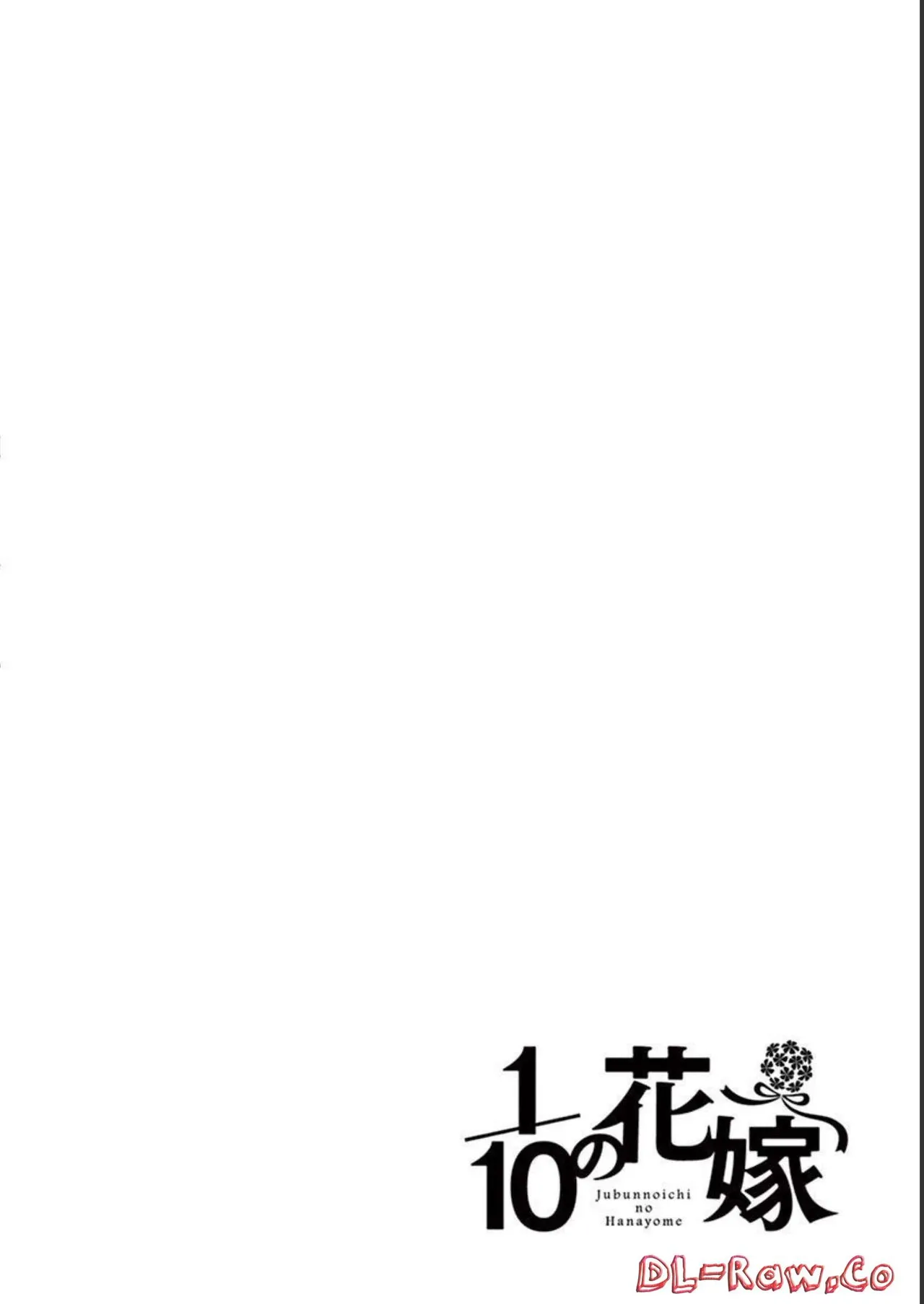 1／10の花嫁 第03巻 Page.24