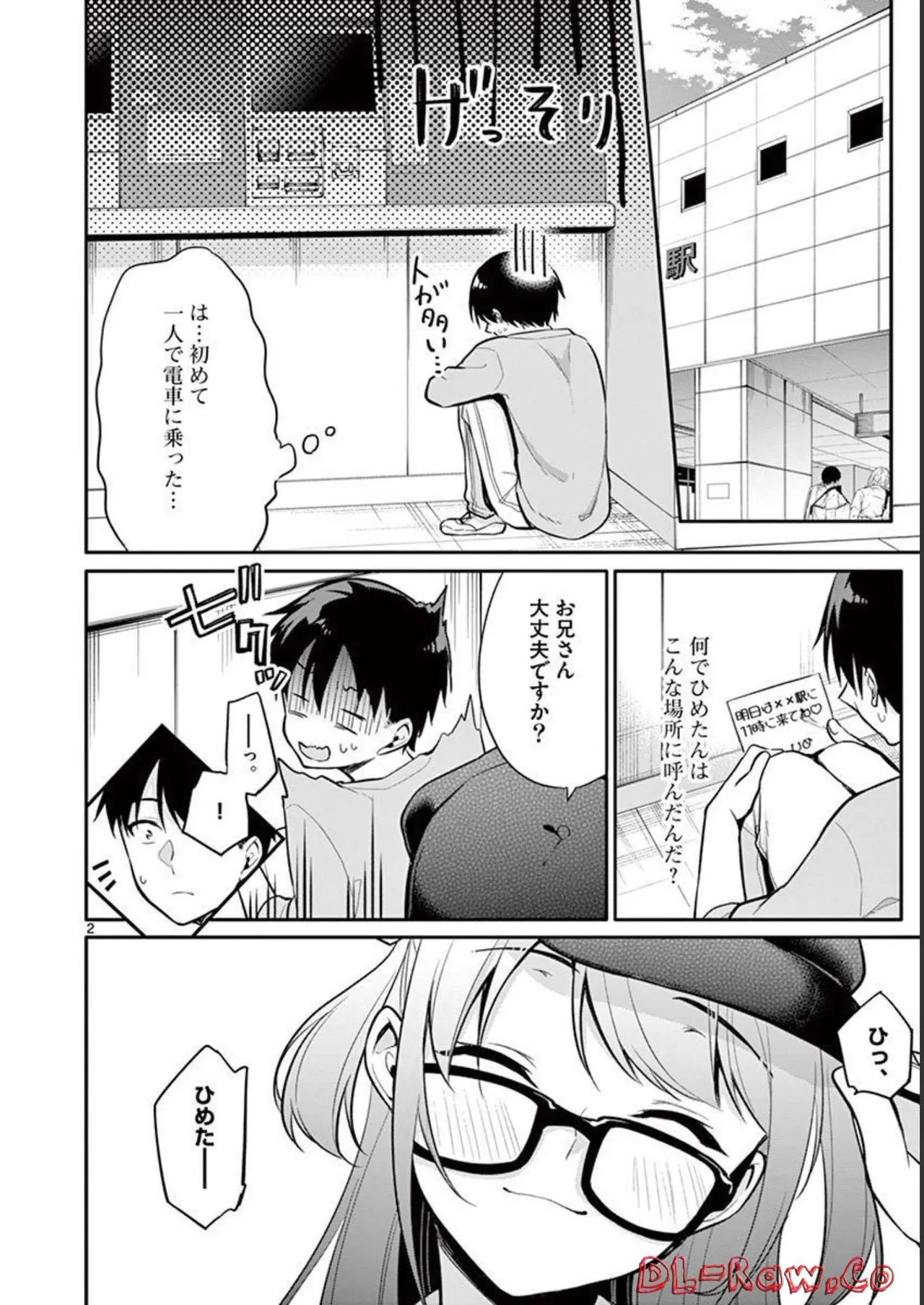 1／10の花嫁 第03巻 Page.26