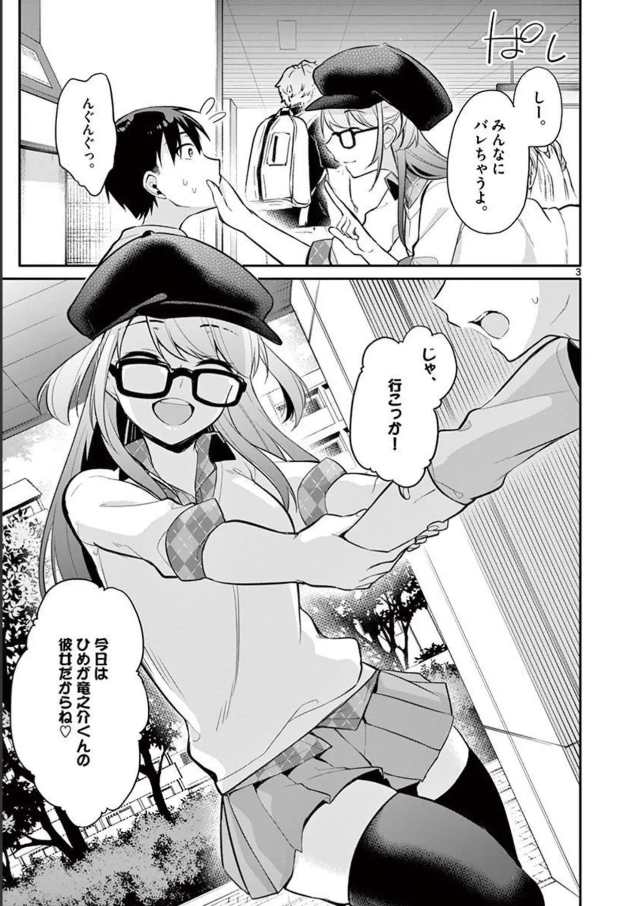 1／10の花嫁 第03巻 Page.27