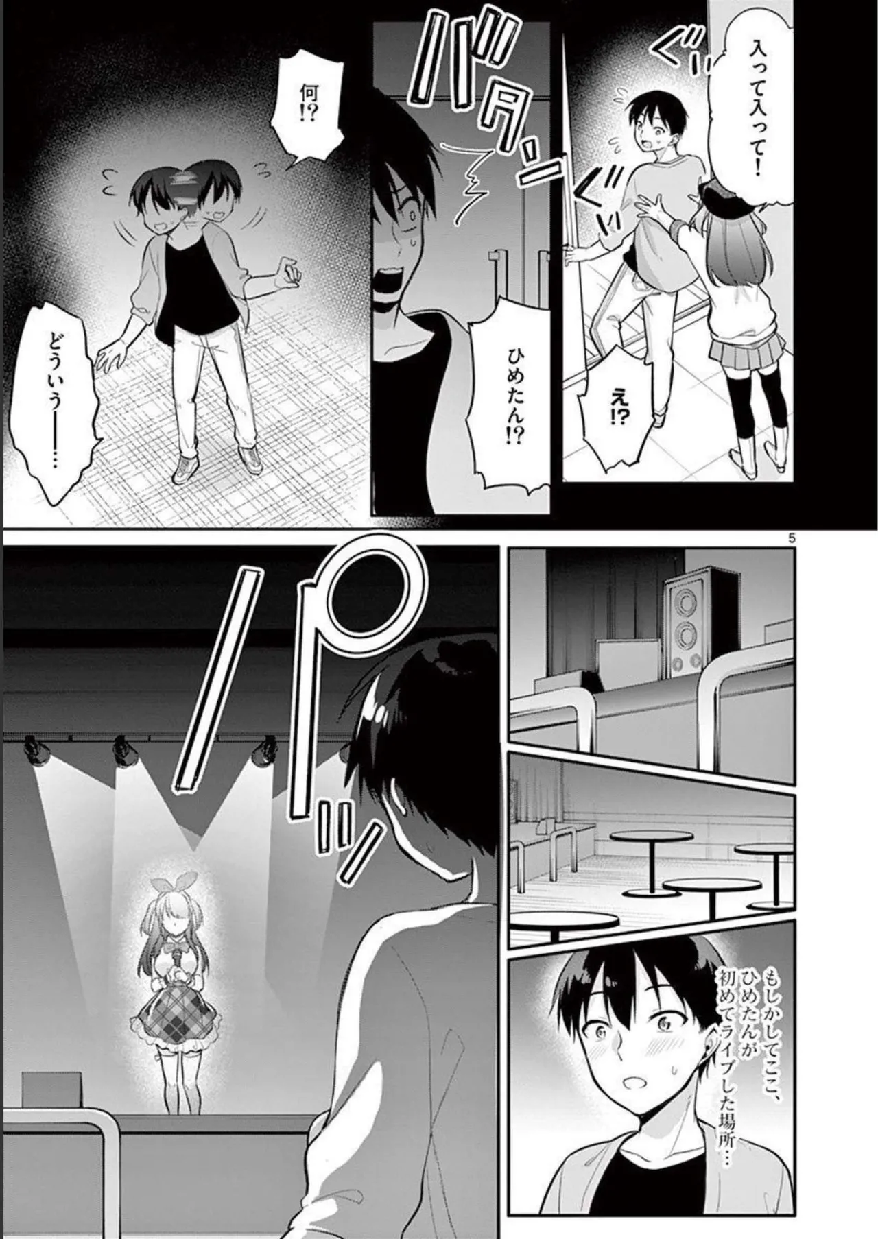 1／10の花嫁 第03巻 Page.29
