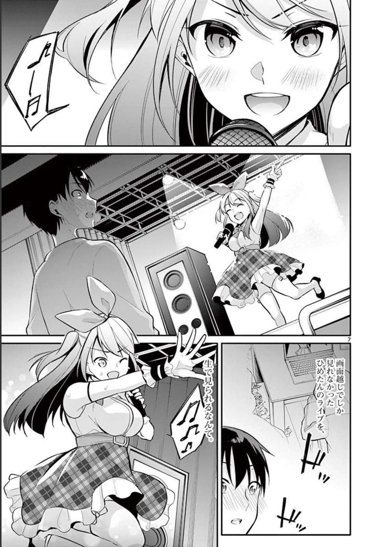 1／10の花嫁 第03巻 Page.31