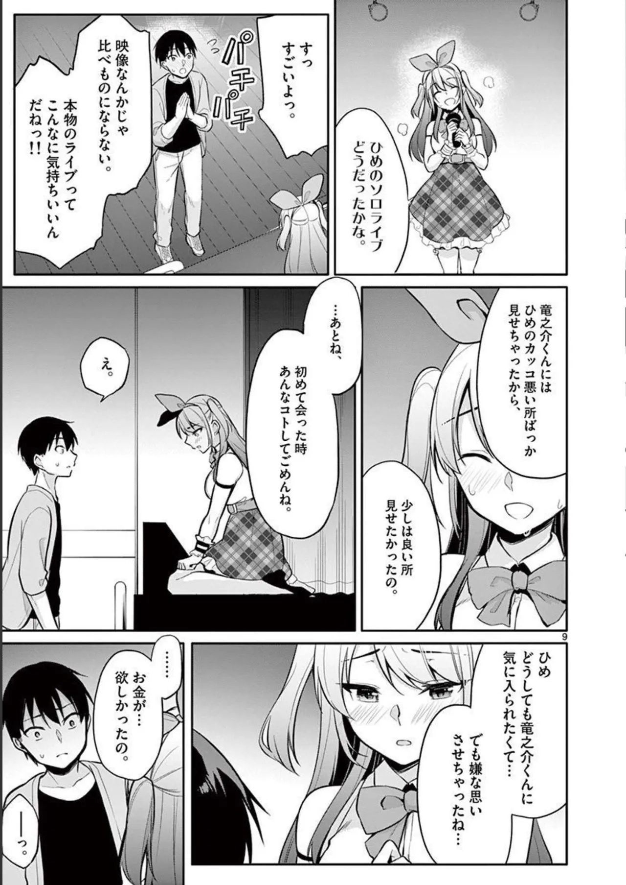 1／10の花嫁 第03巻 Page.33