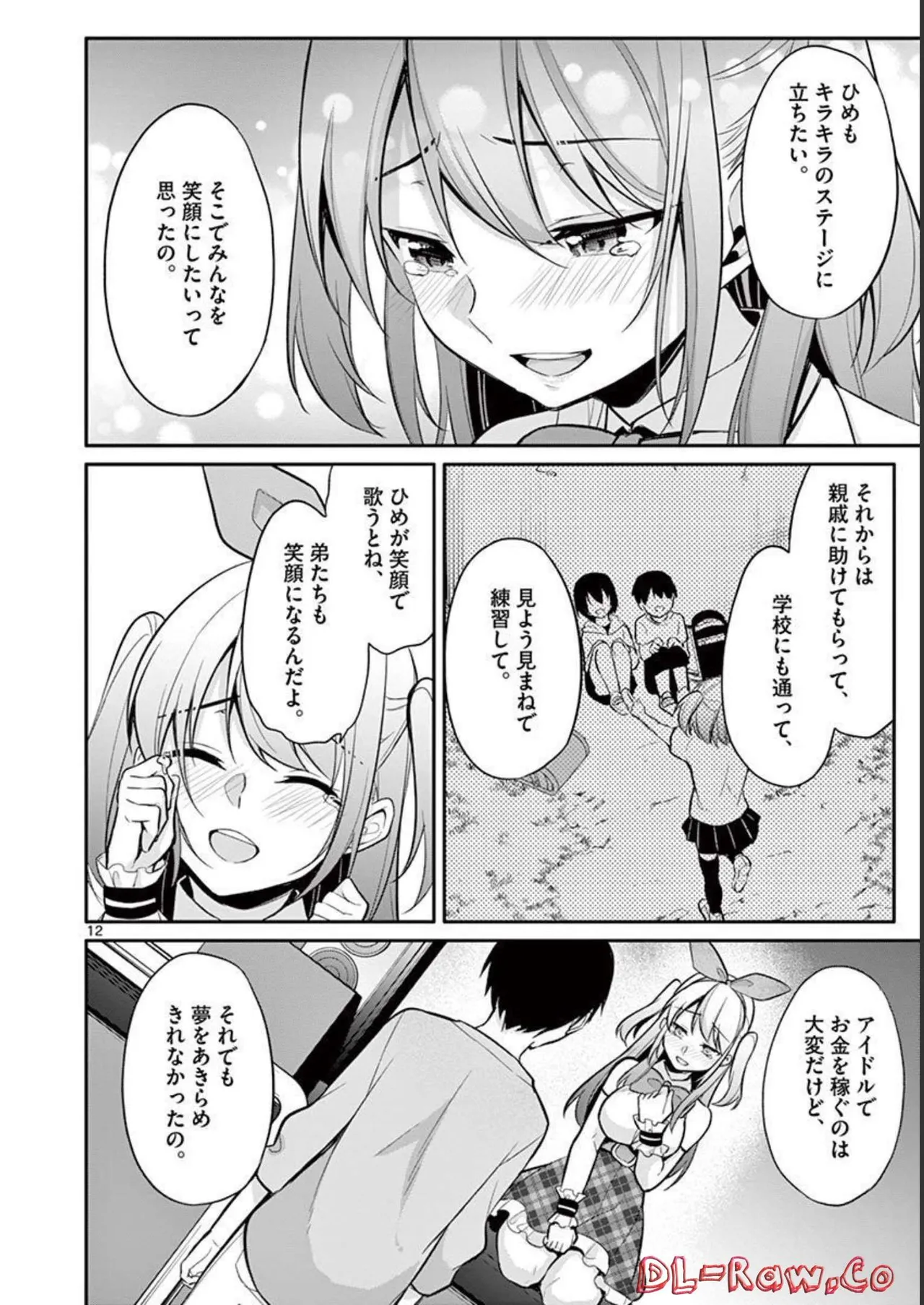 1／10の花嫁 第03巻 Page.36
