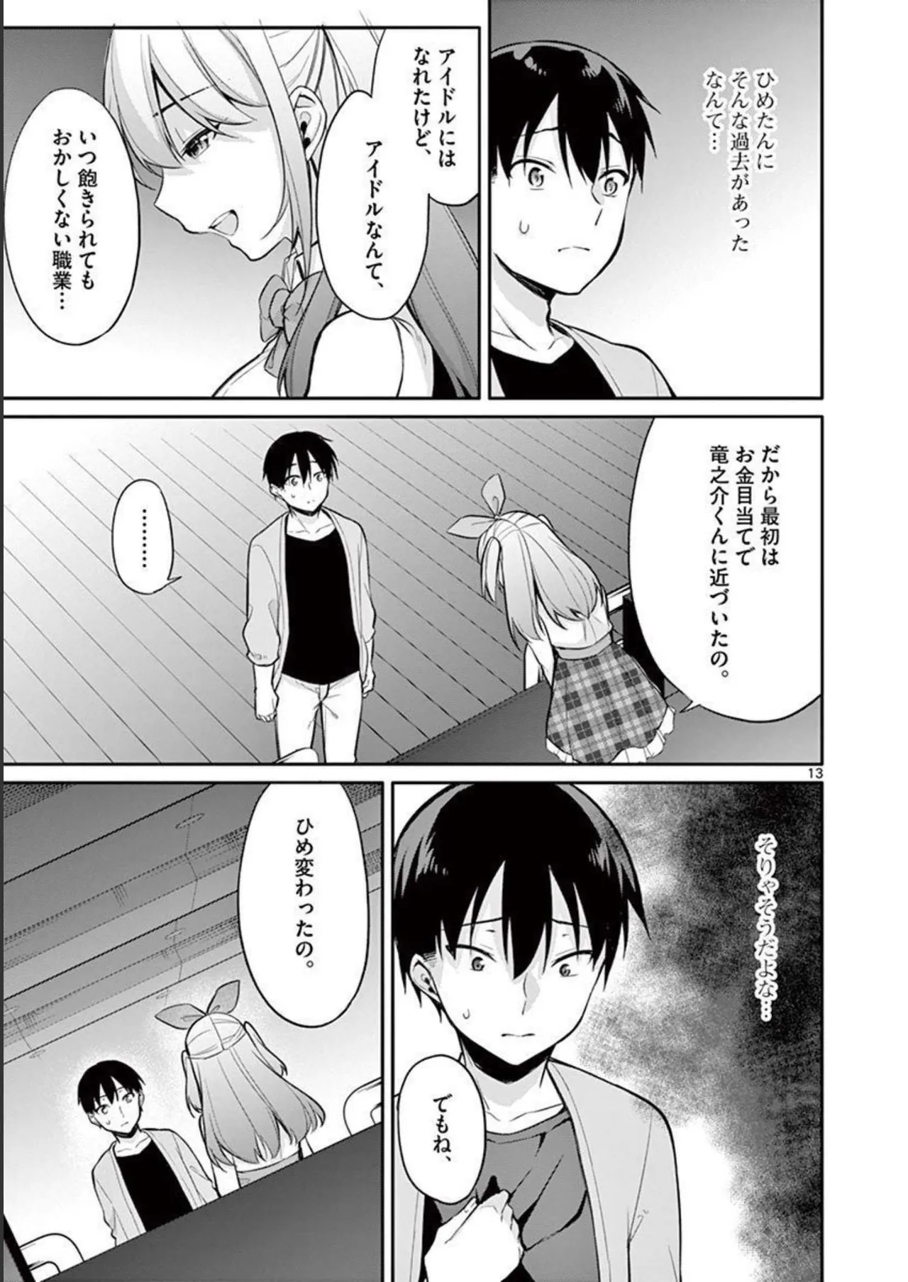 1／10の花嫁 第03巻 Page.37