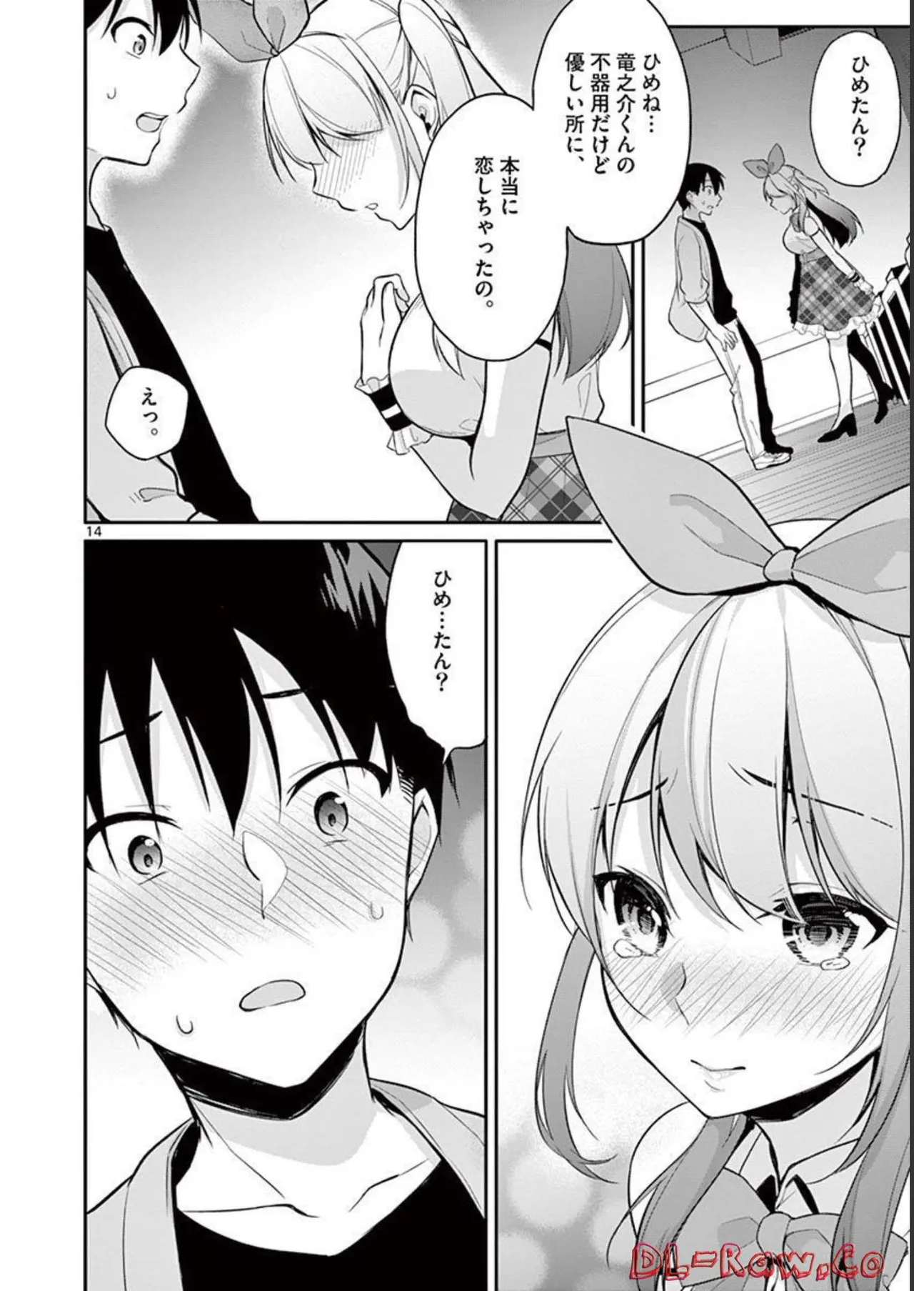 1／10の花嫁 第03巻 Page.38