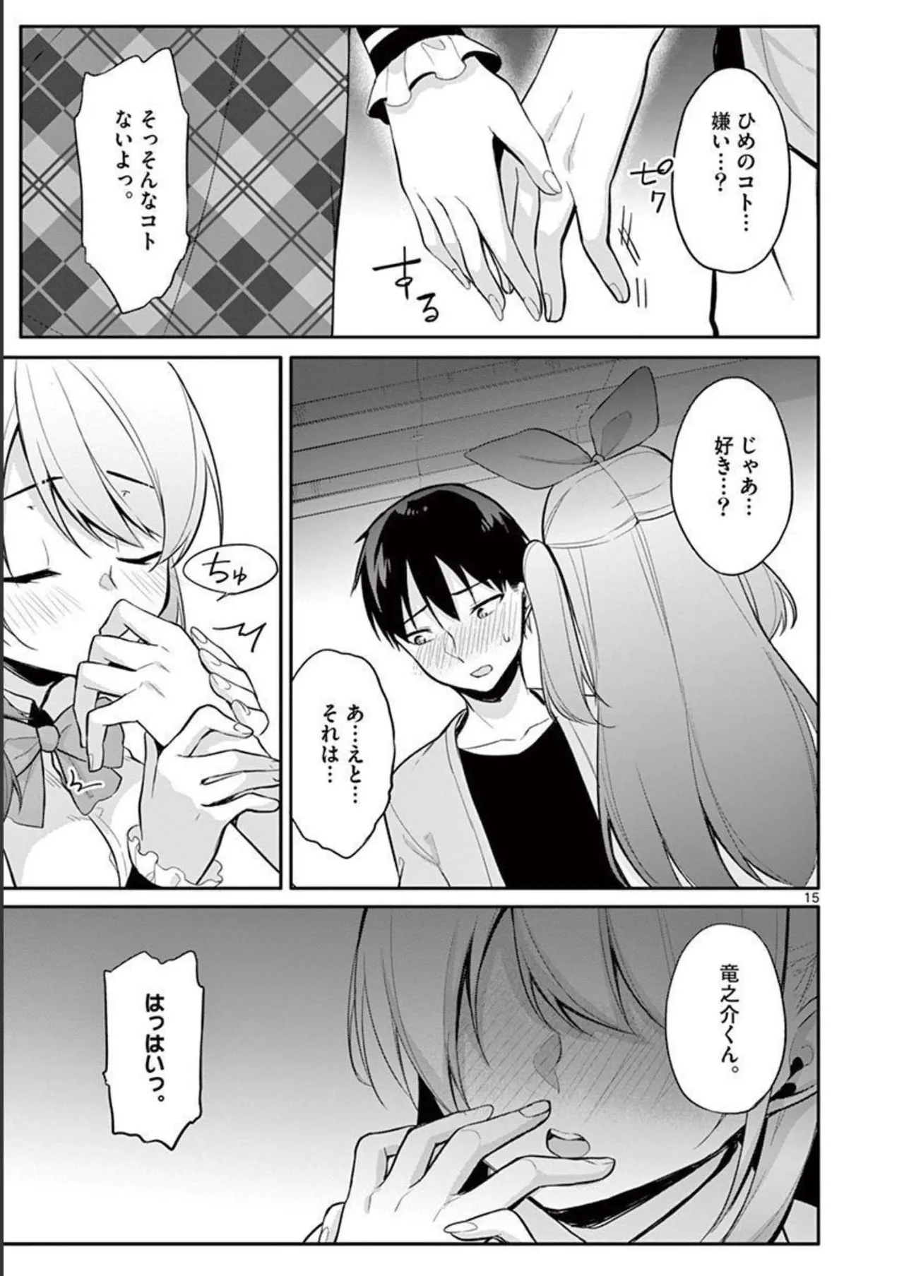 1／10の花嫁 第03巻 Page.39
