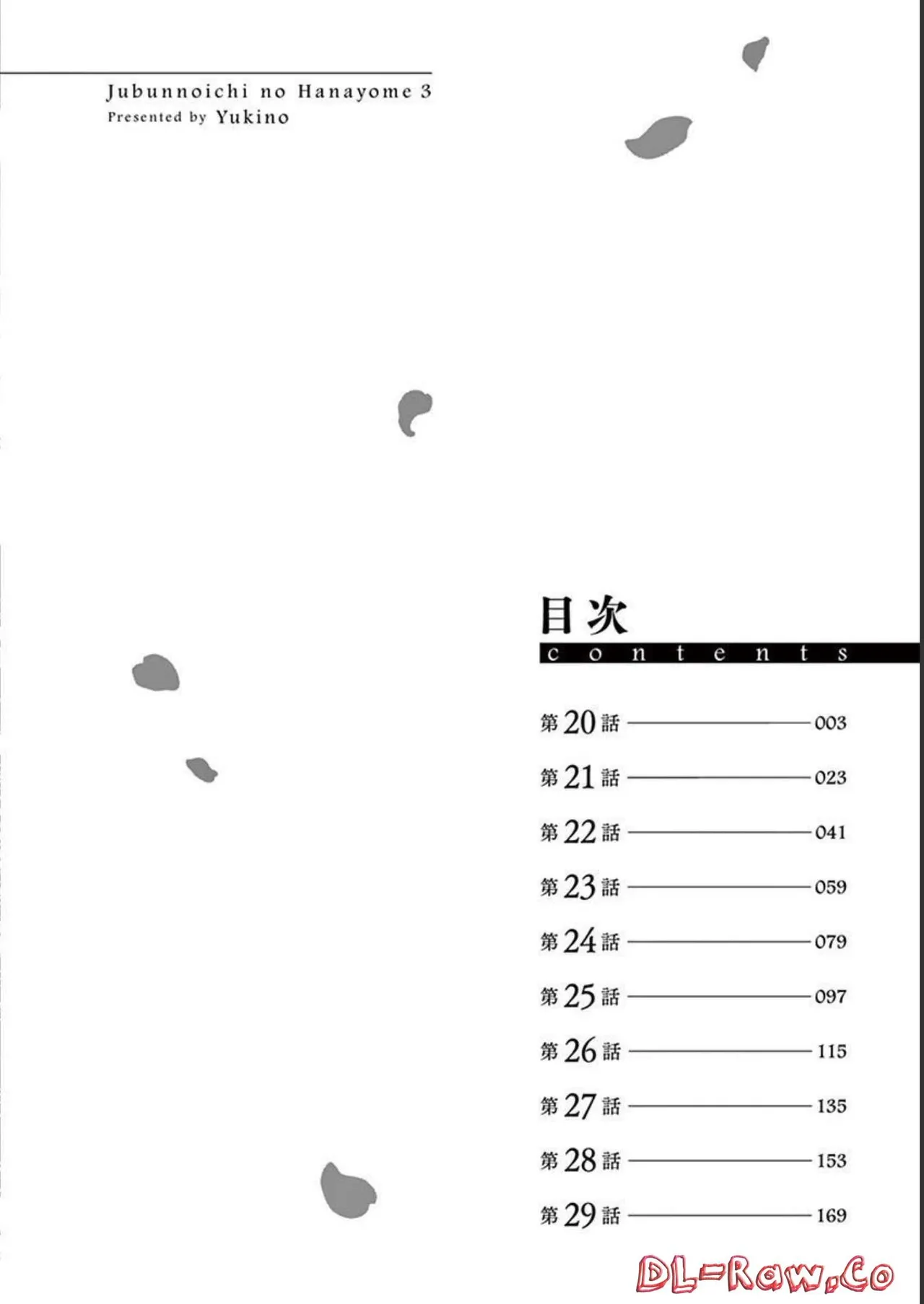 1／10の花嫁 第03巻 Page.4