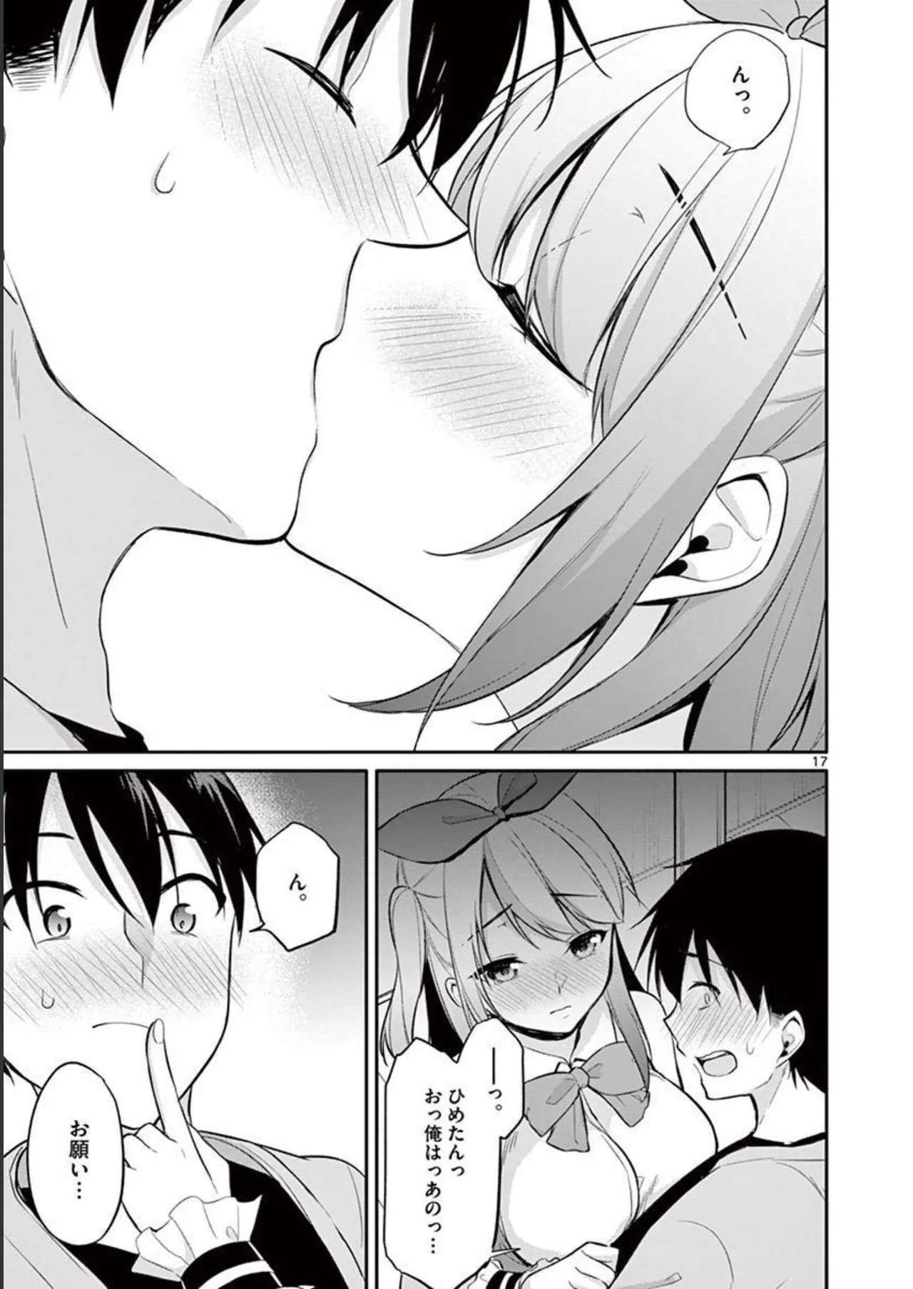 1／10の花嫁 第03巻 Page.41
