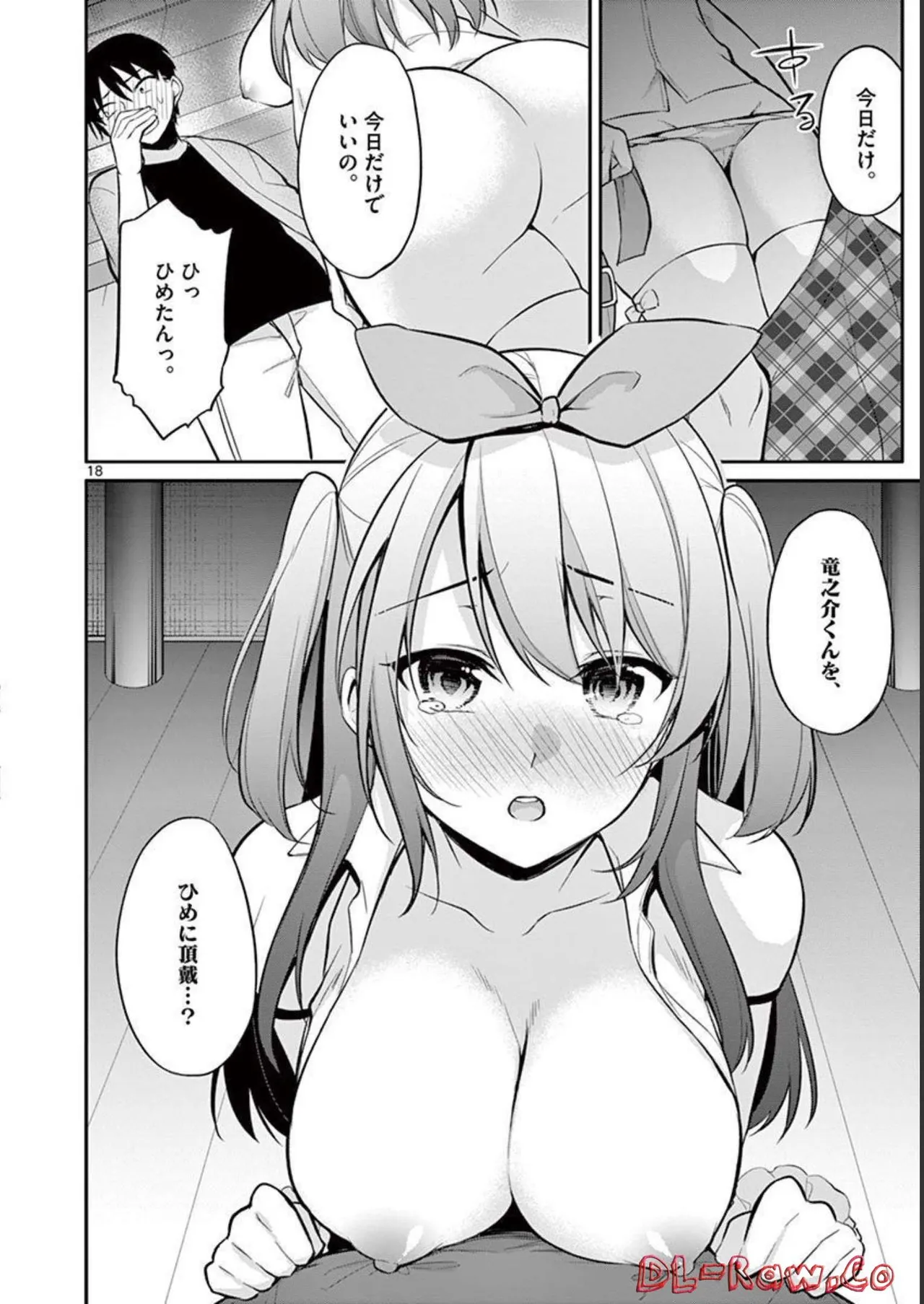 1／10の花嫁 第03巻 Page.42