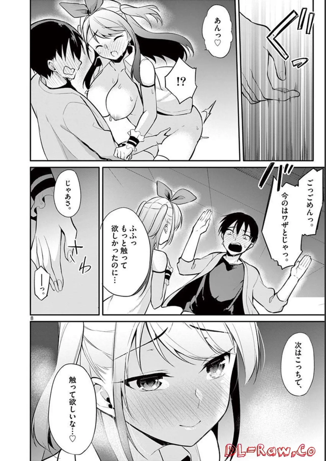 1／10の花嫁 第03巻 Page.50