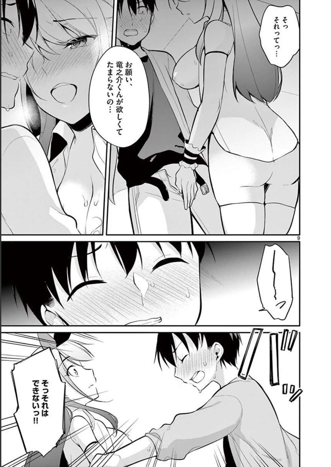 1／10の花嫁 第03巻 Page.51