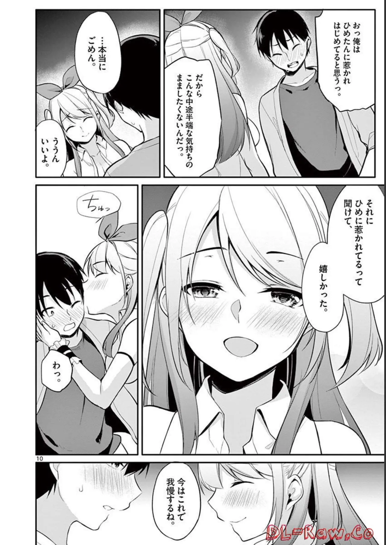 1／10の花嫁 第03巻 Page.52