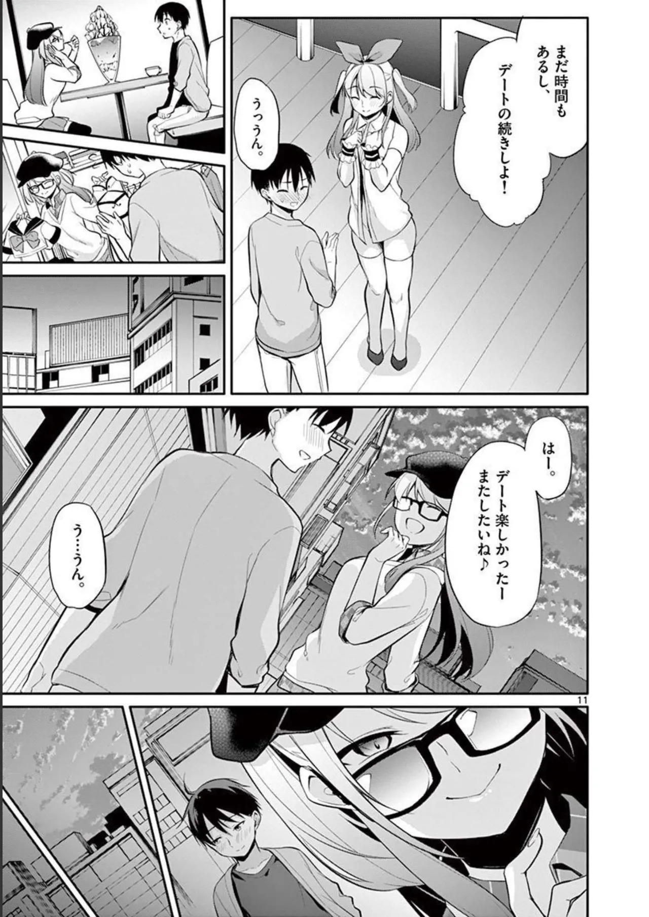 1／10の花嫁 第03巻 Page.53