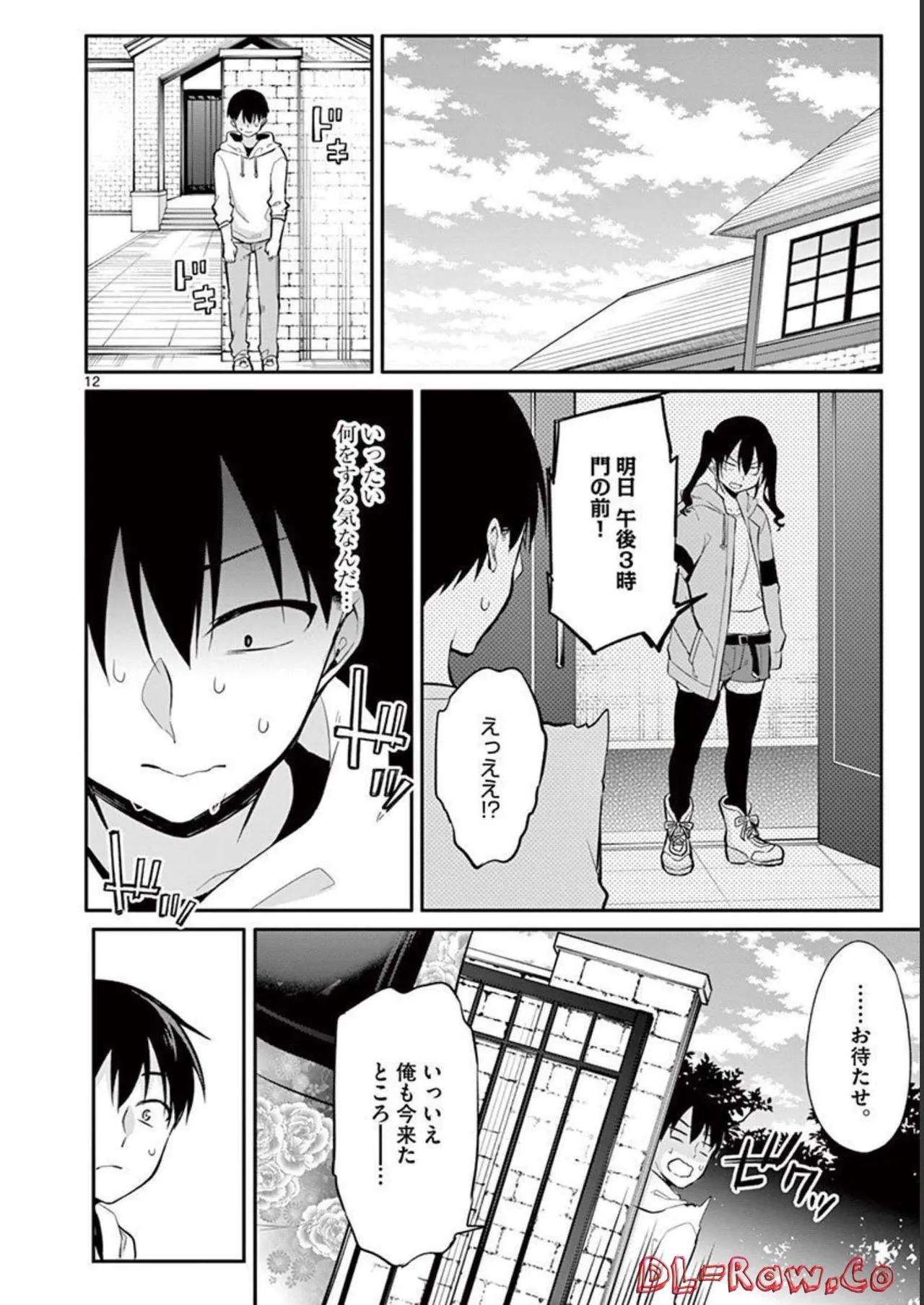 1／10の花嫁 第03巻 Page.54