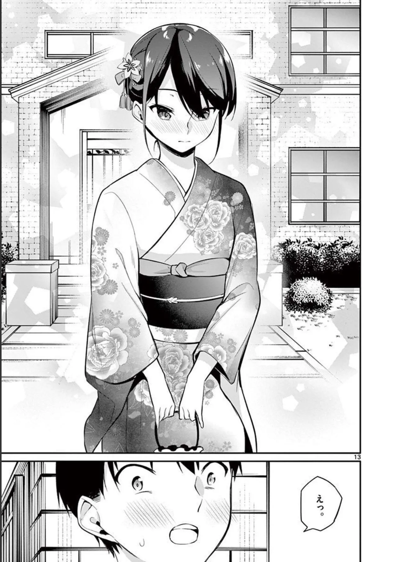1／10の花嫁 第03巻 Page.55
